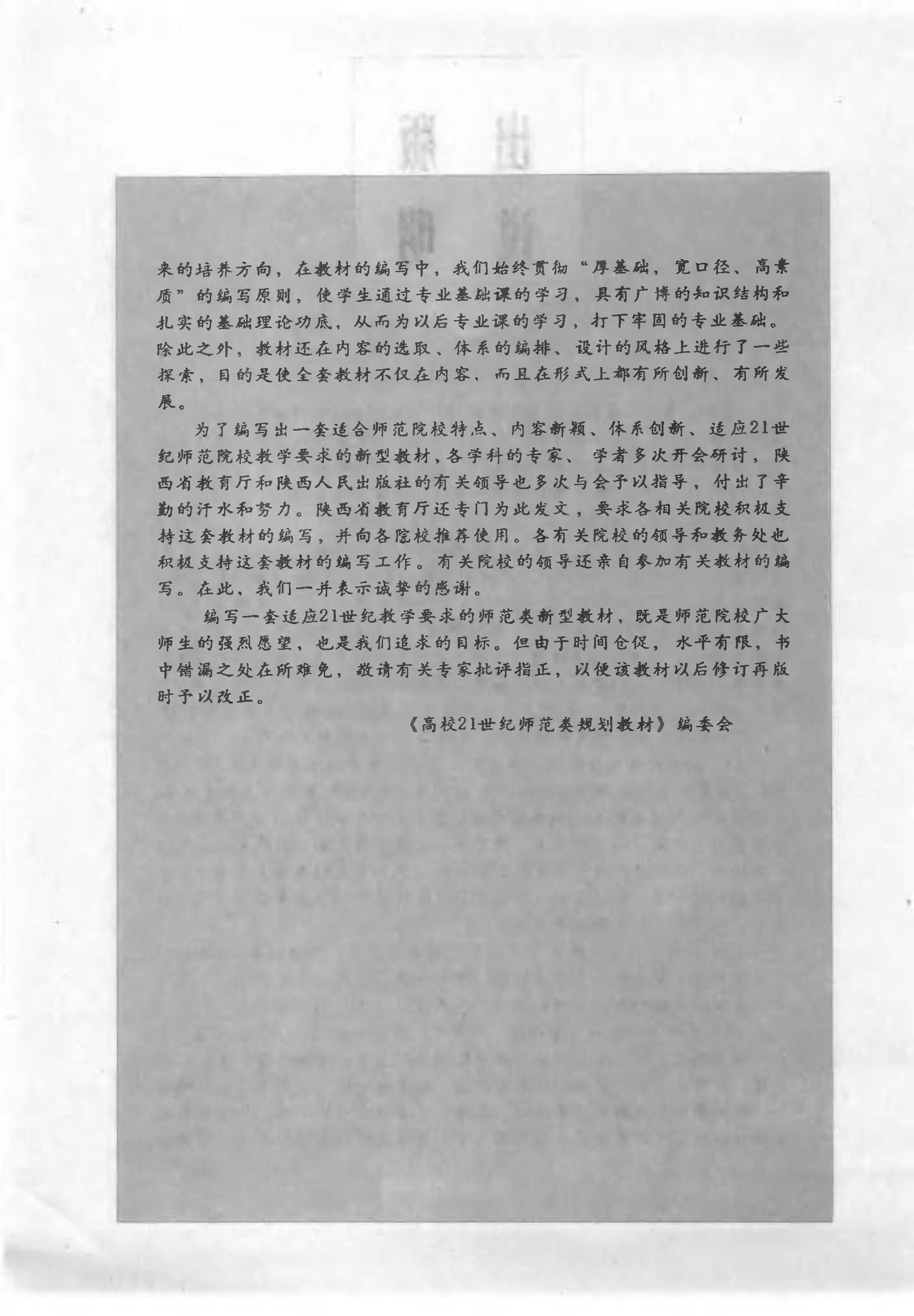 心理学 姬建峰 2006.pdf_第5页