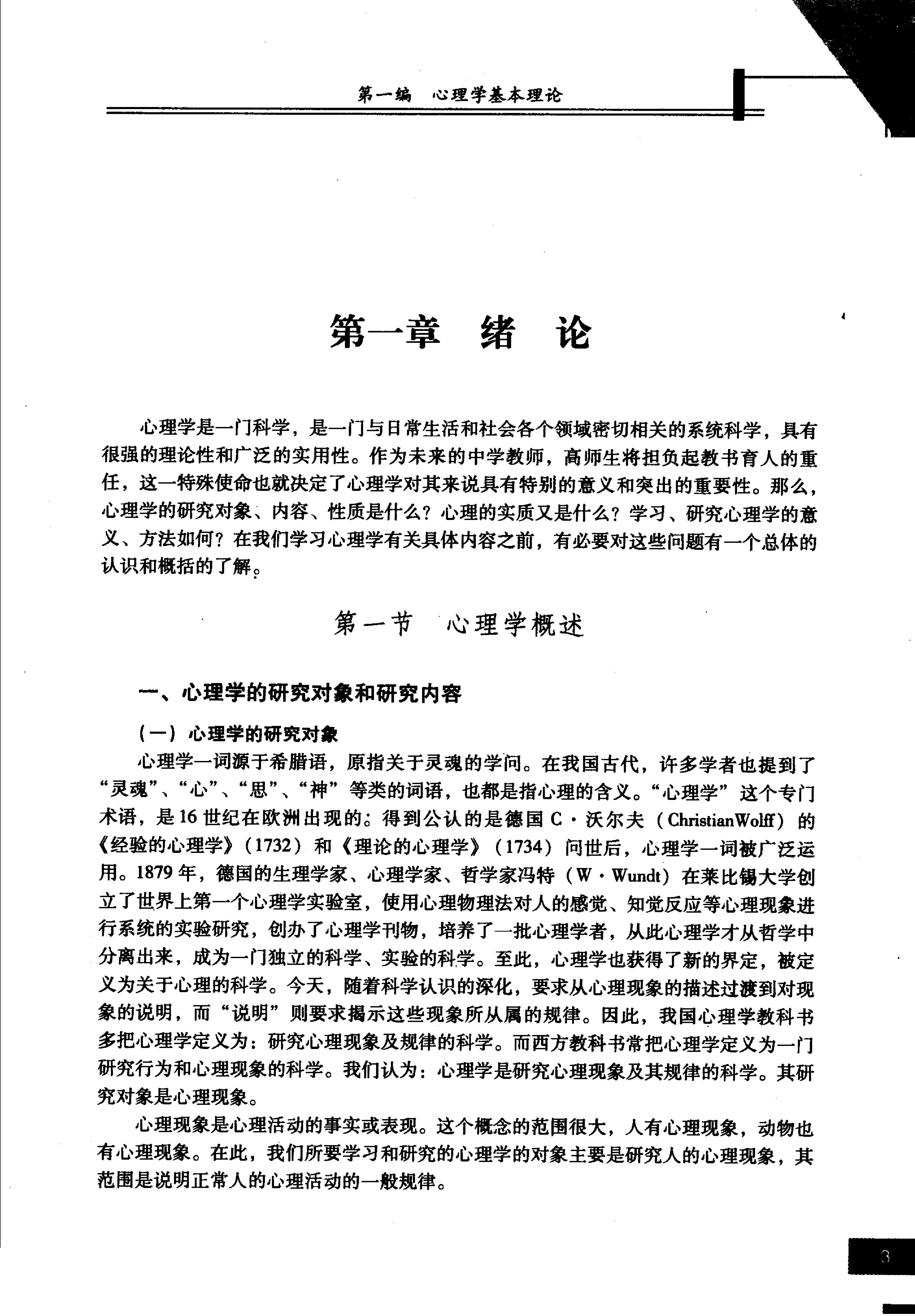 心理学 姬建峰 2006.pdf_第11页