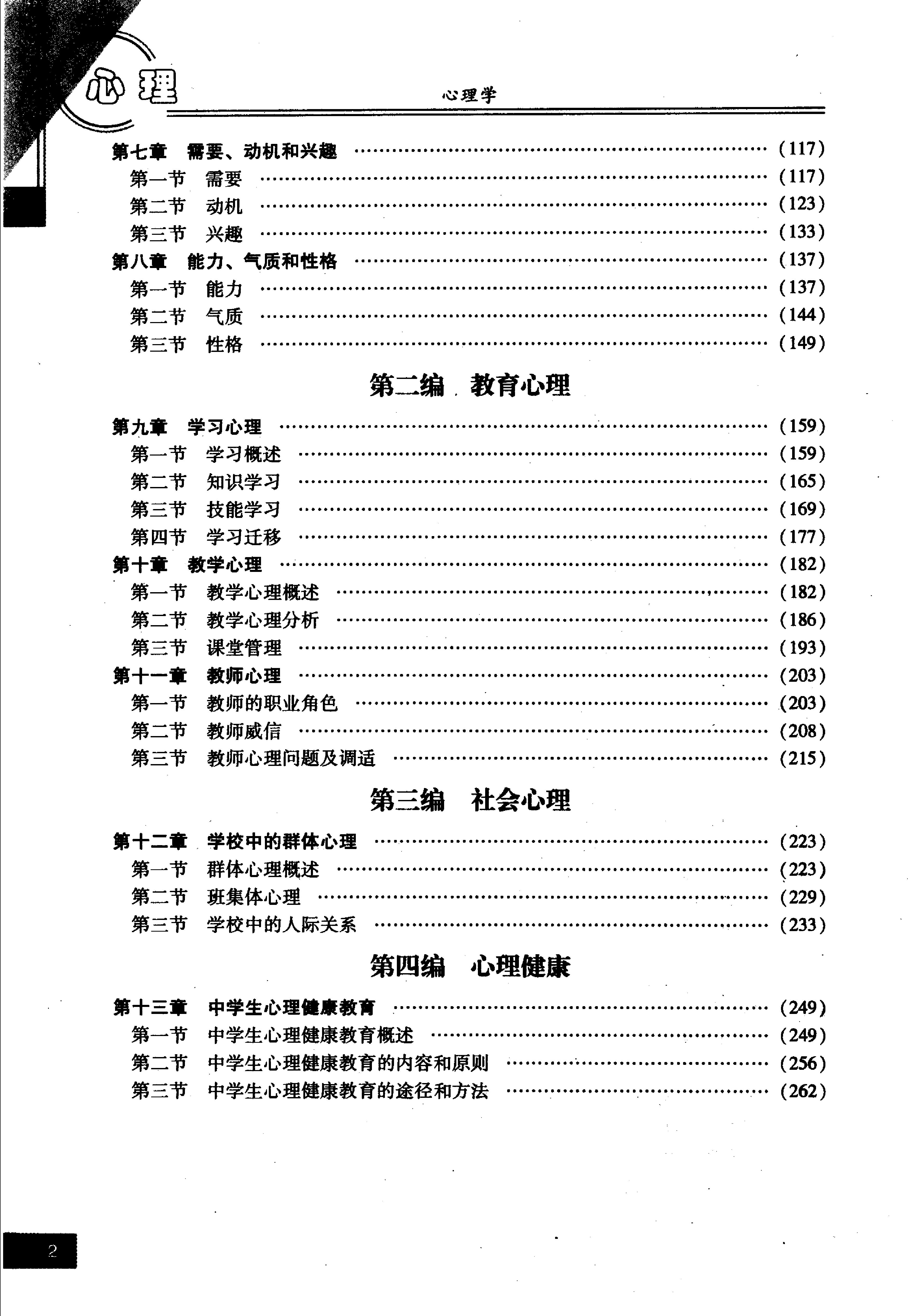 心理学 姬建峰 2006.pdf_第8页