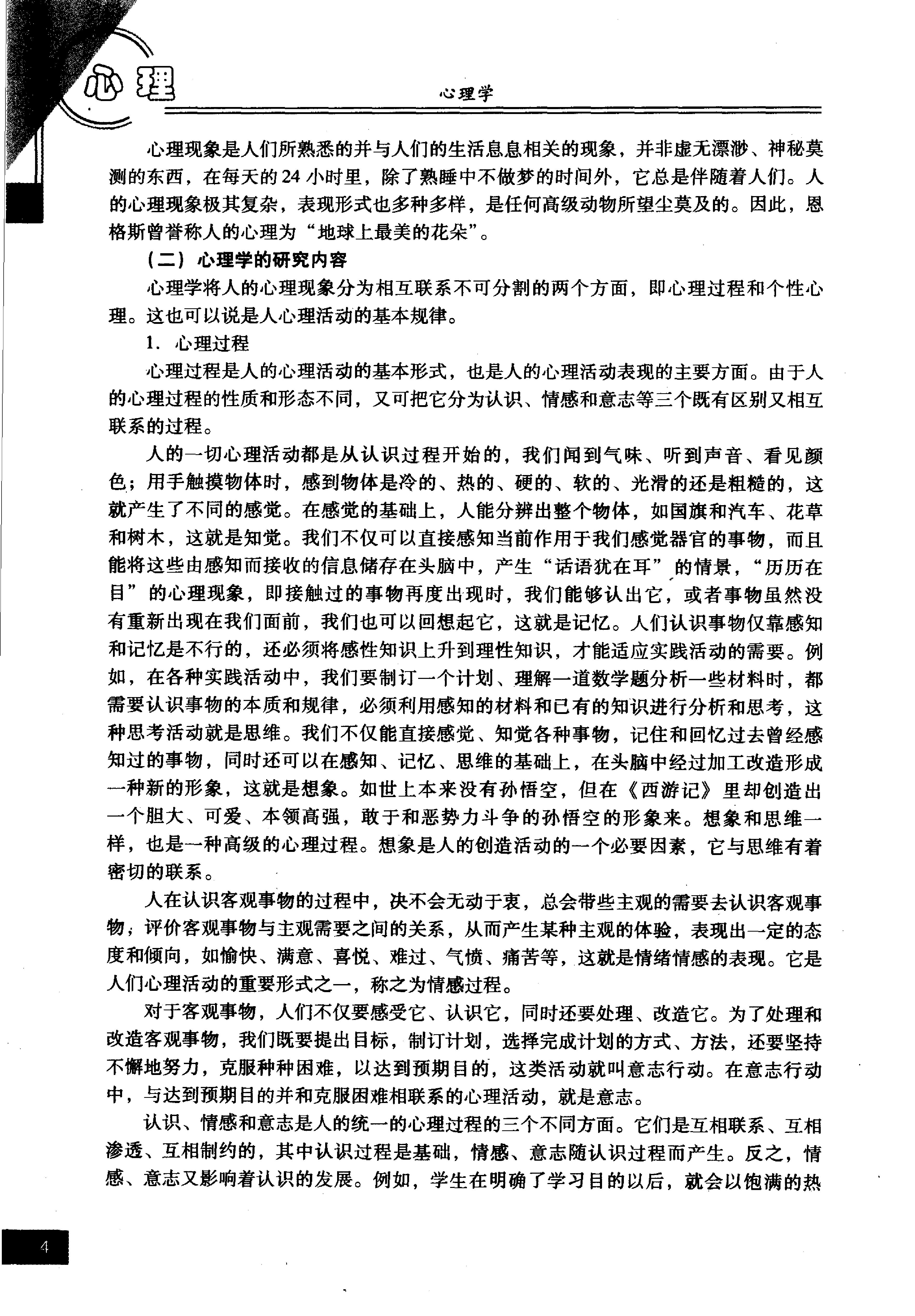 心理学 姬建峰 2006.pdf_第12页