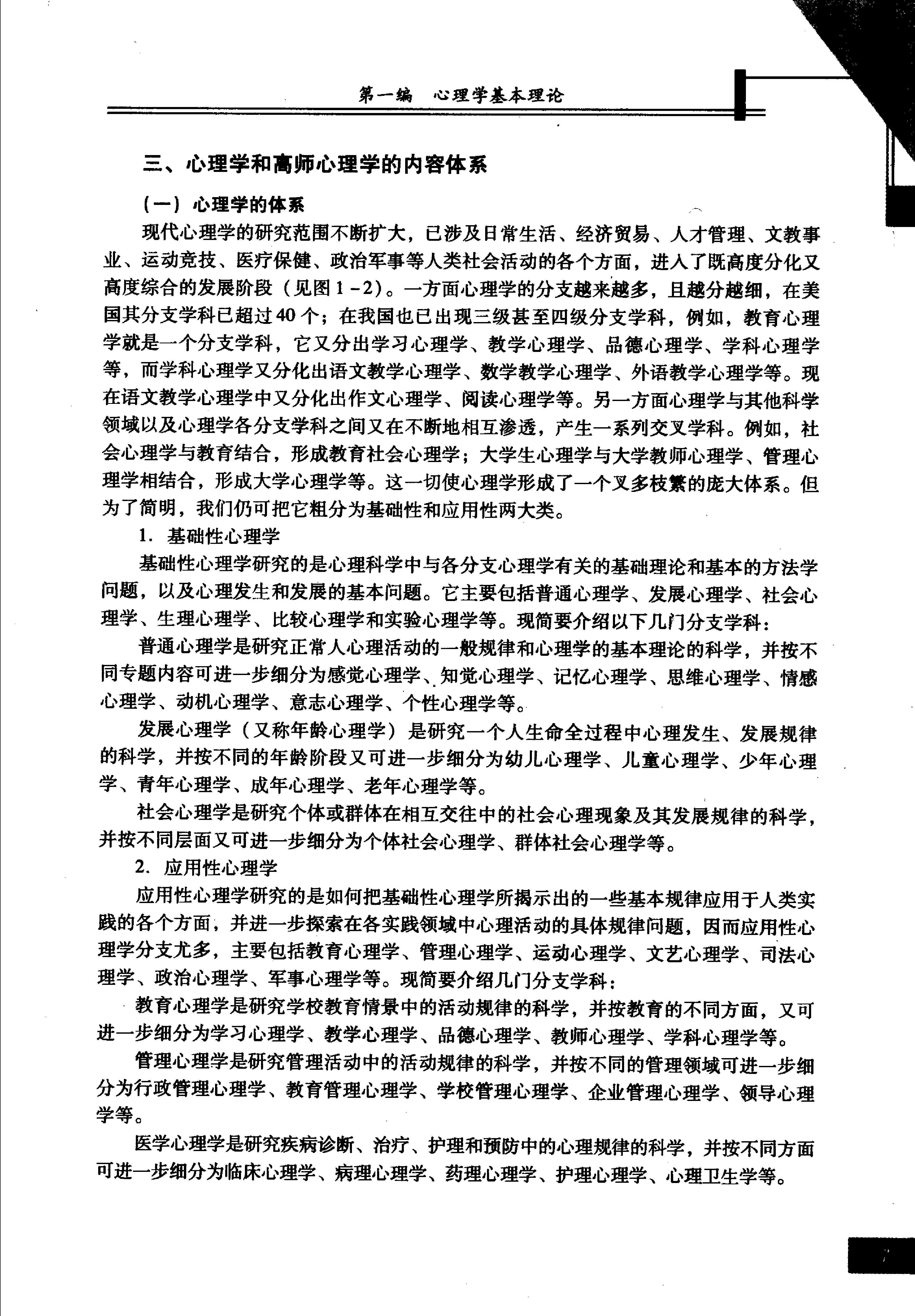 心理学 姬建峰 2006.pdf_第15页