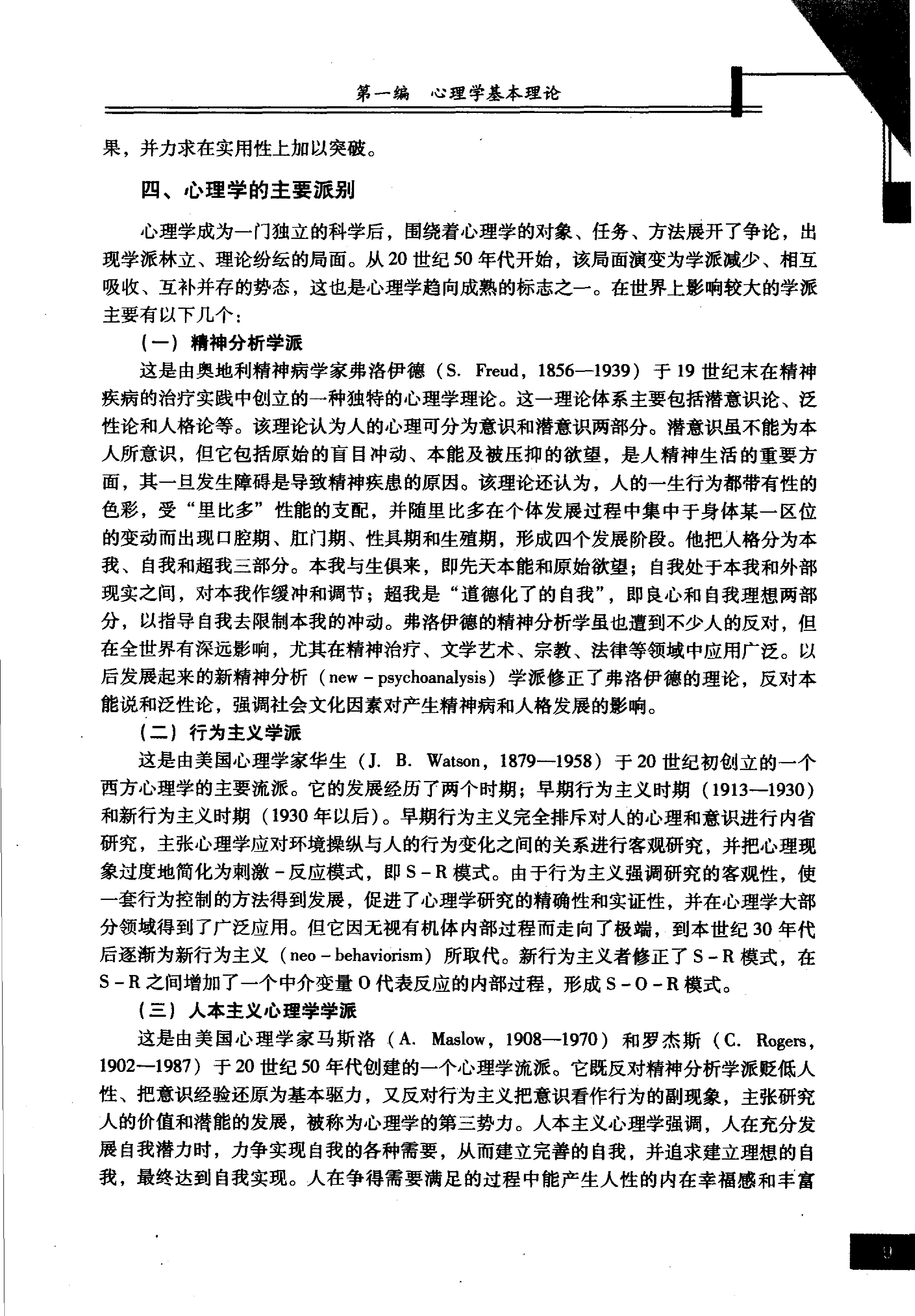 心理学 姬建峰 2006.pdf_第17页