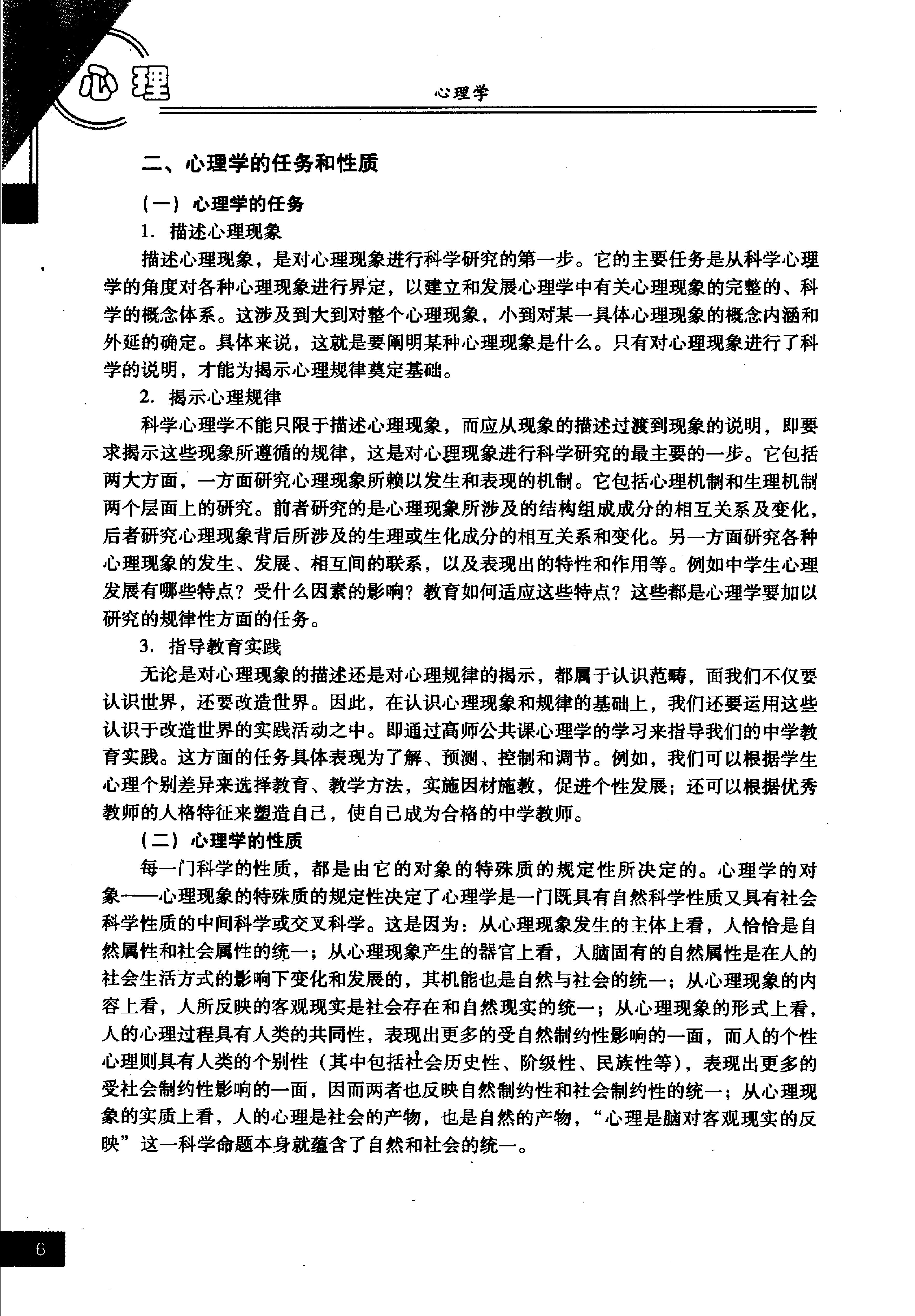 心理学 姬建峰 2006.pdf_第14页