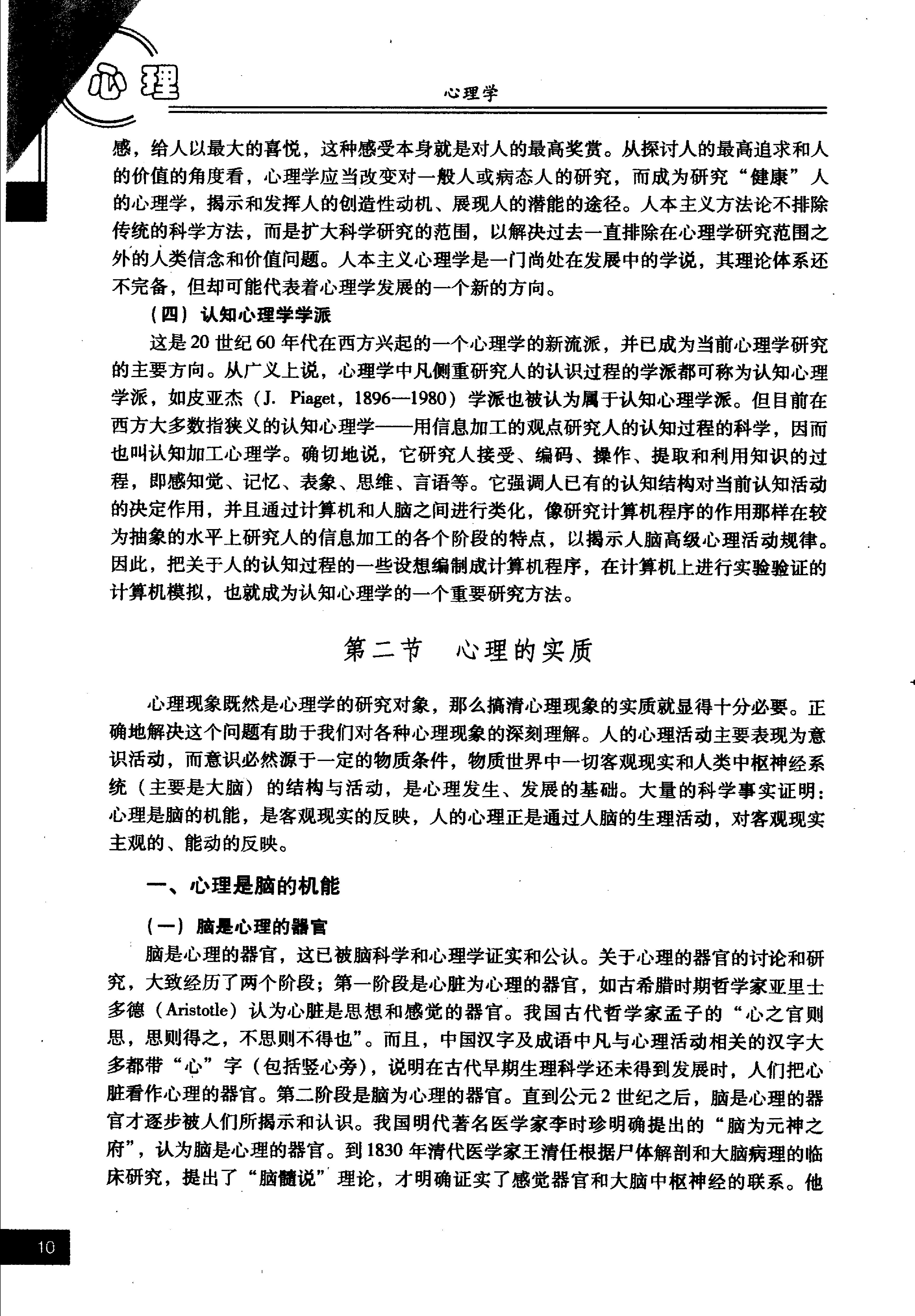 心理学 姬建峰 2006.pdf_第18页