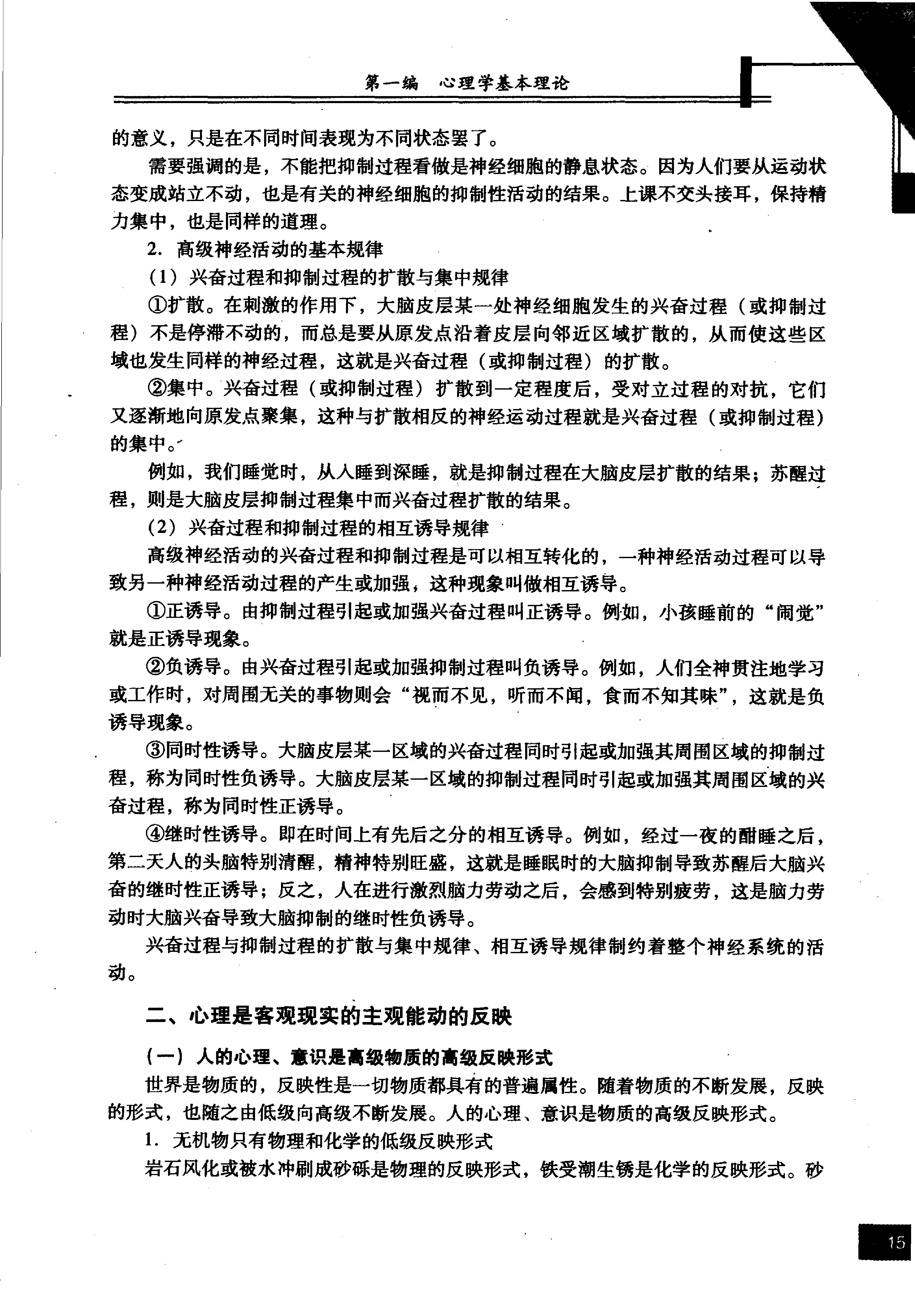 心理学 姬建峰 2006.pdf_第23页