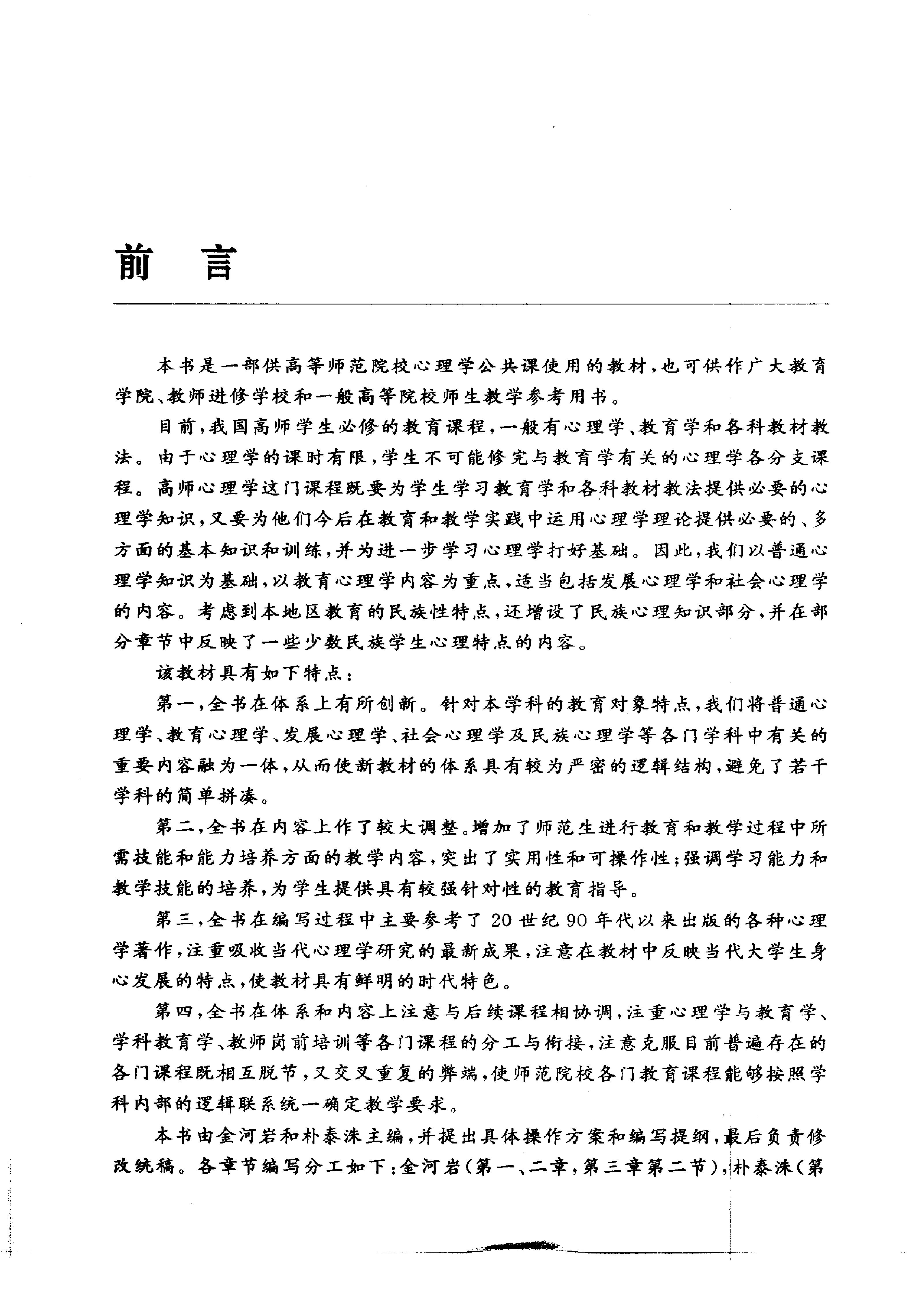 心理学 金河岩 2000.pdf_第1页