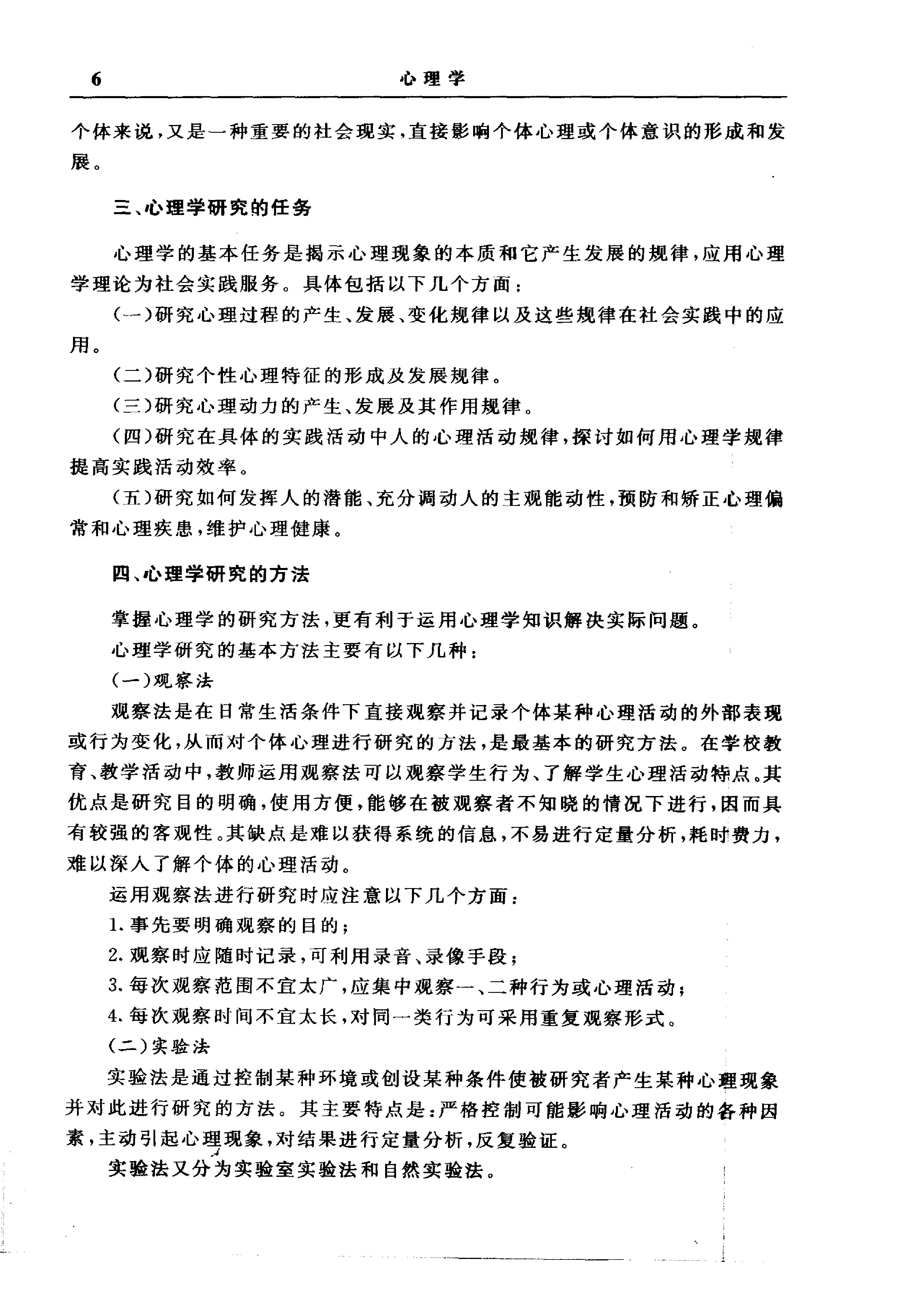 心理学 金河岩 2000.pdf_第10页