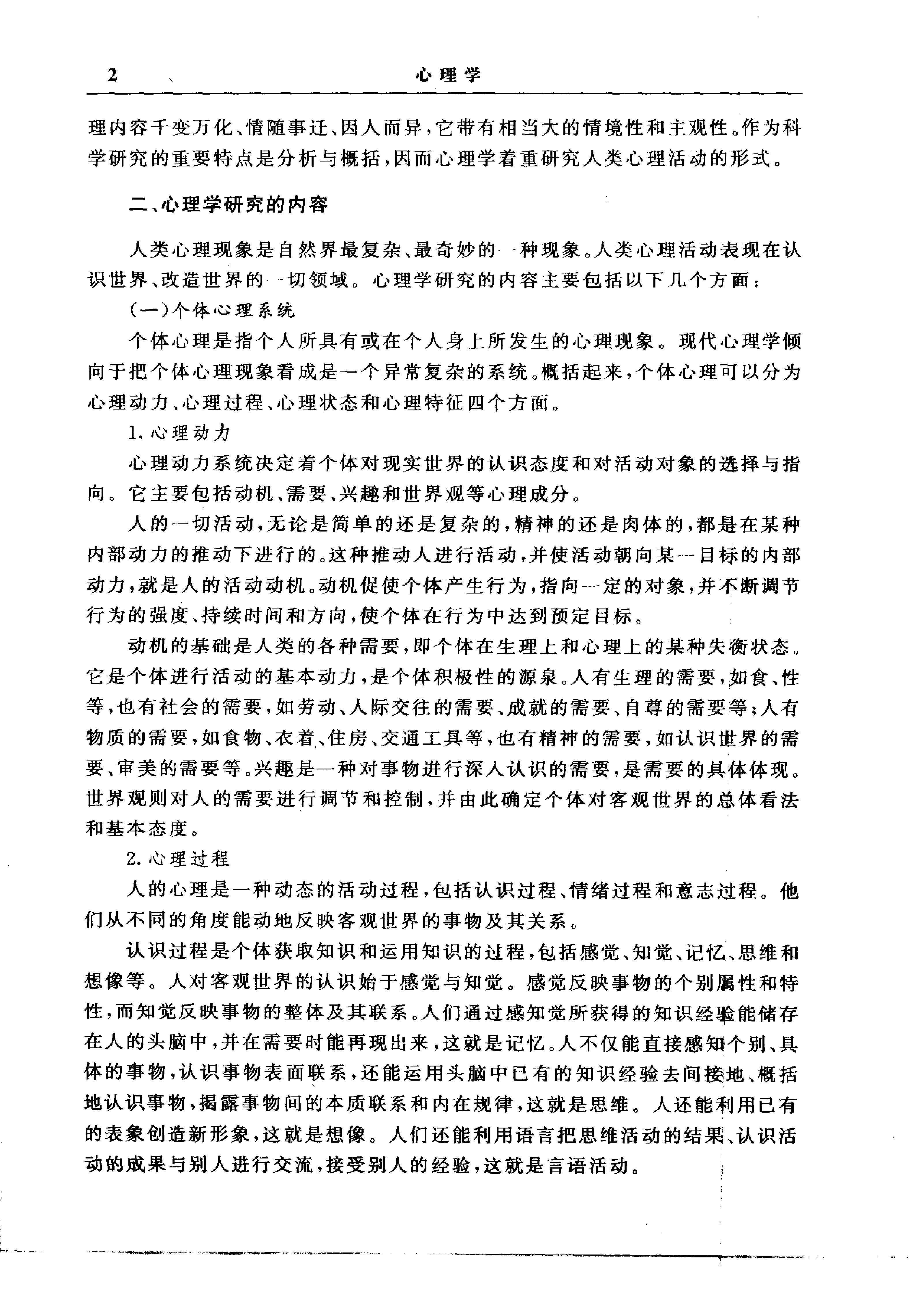 心理学 金河岩 2000.pdf_第6页