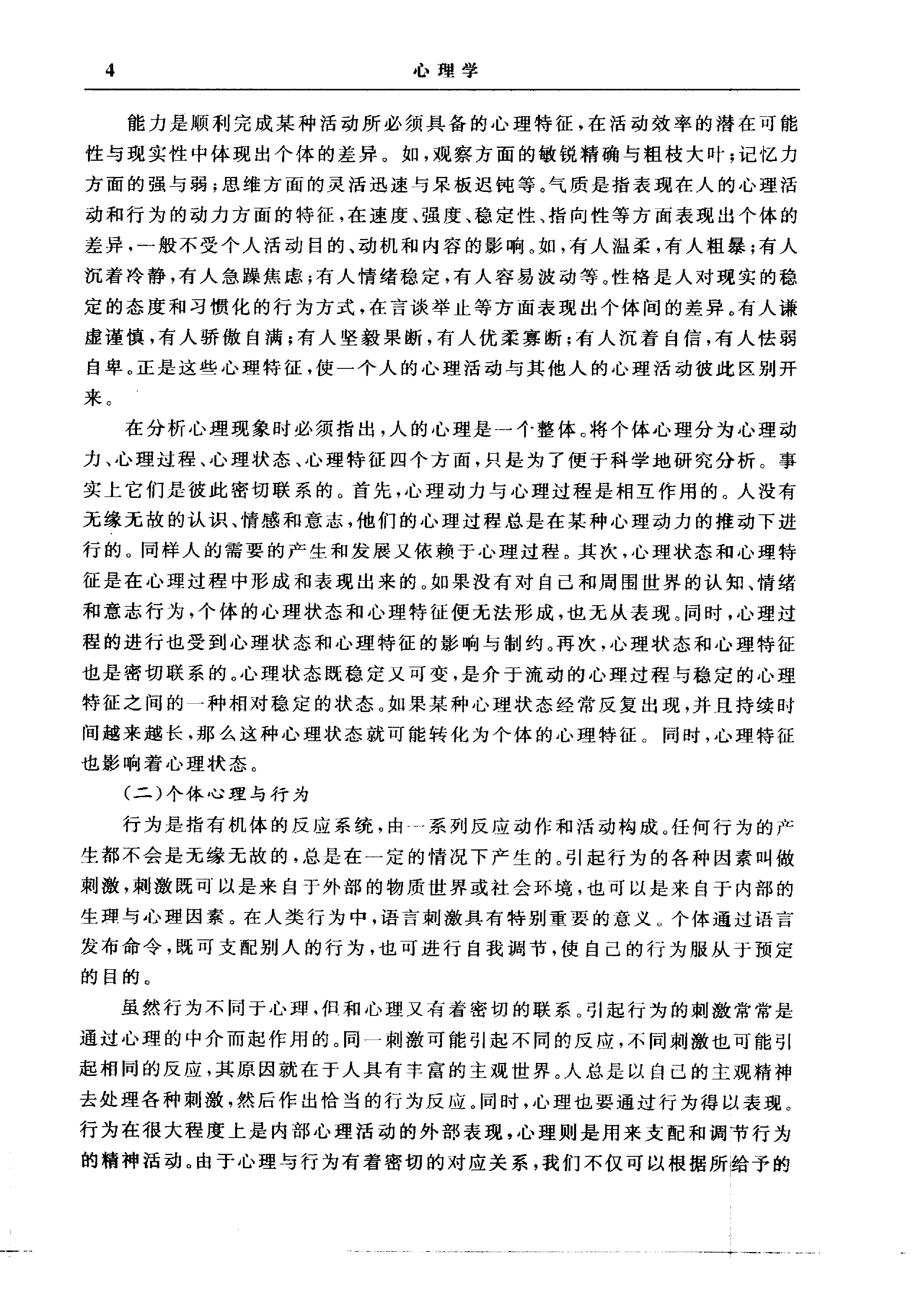 心理学 金河岩 2000.pdf_第8页