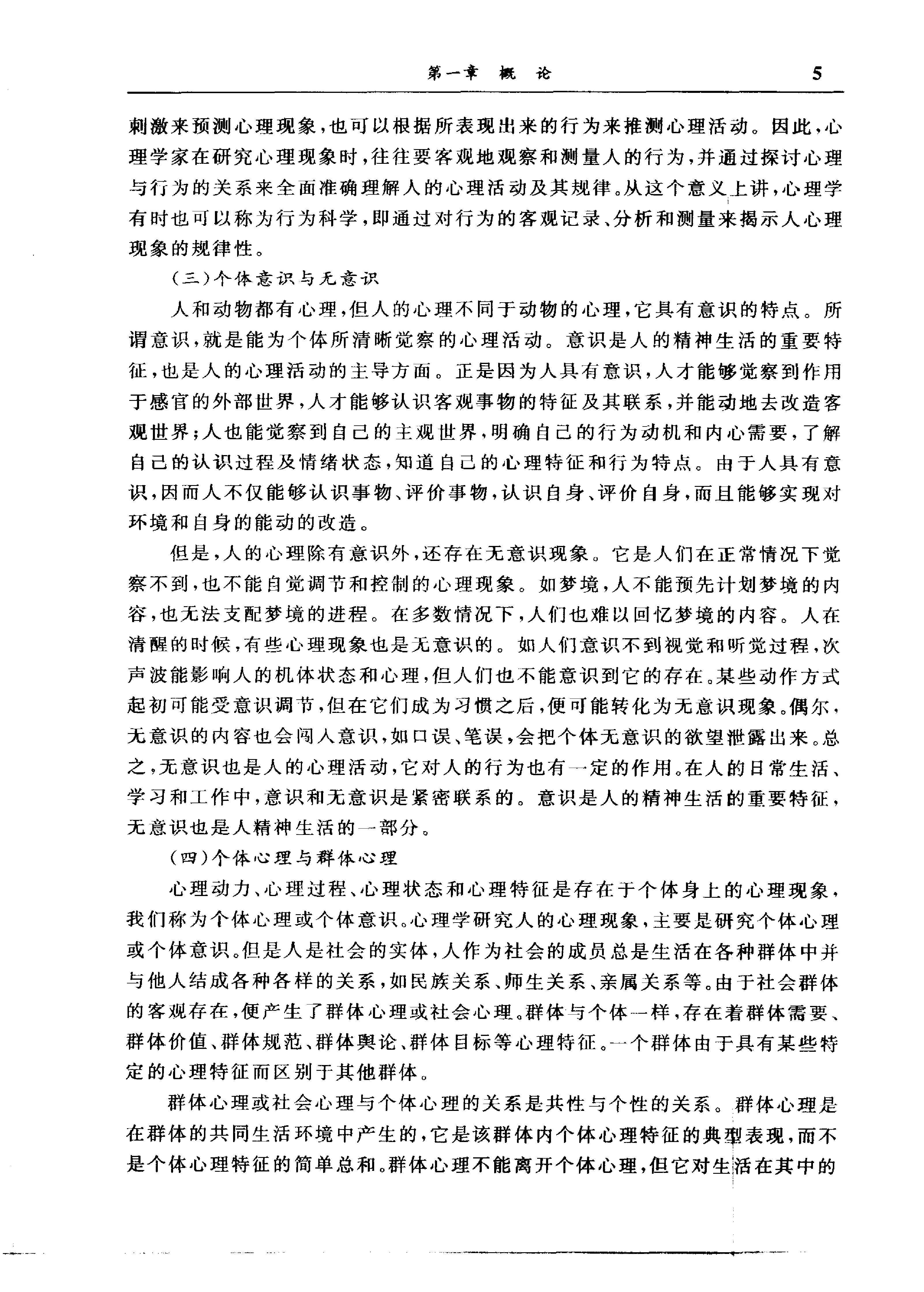 心理学 金河岩 2000.pdf_第9页