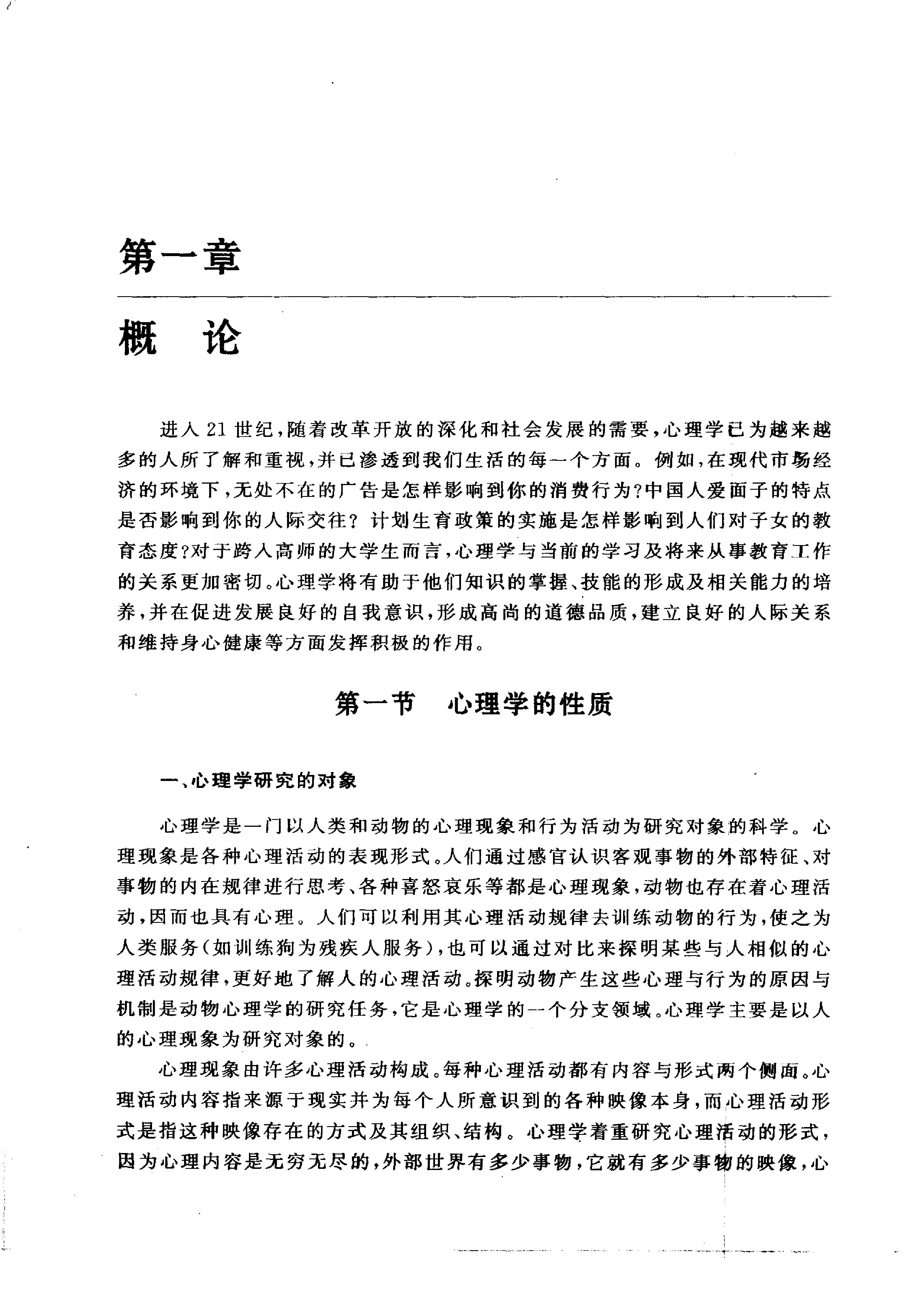 心理学 金河岩 2000.pdf_第5页