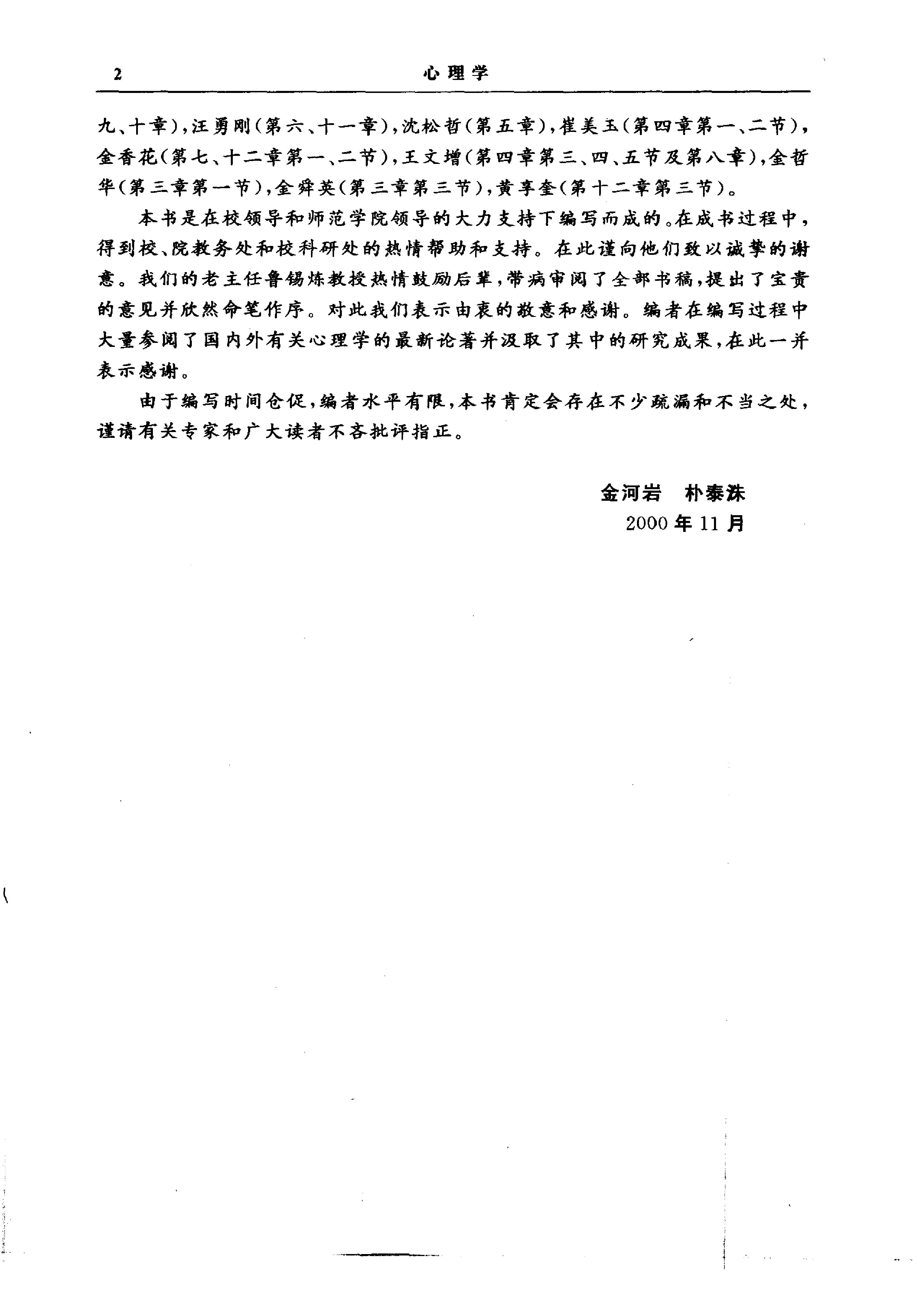 心理学 金河岩 2000.pdf_第2页