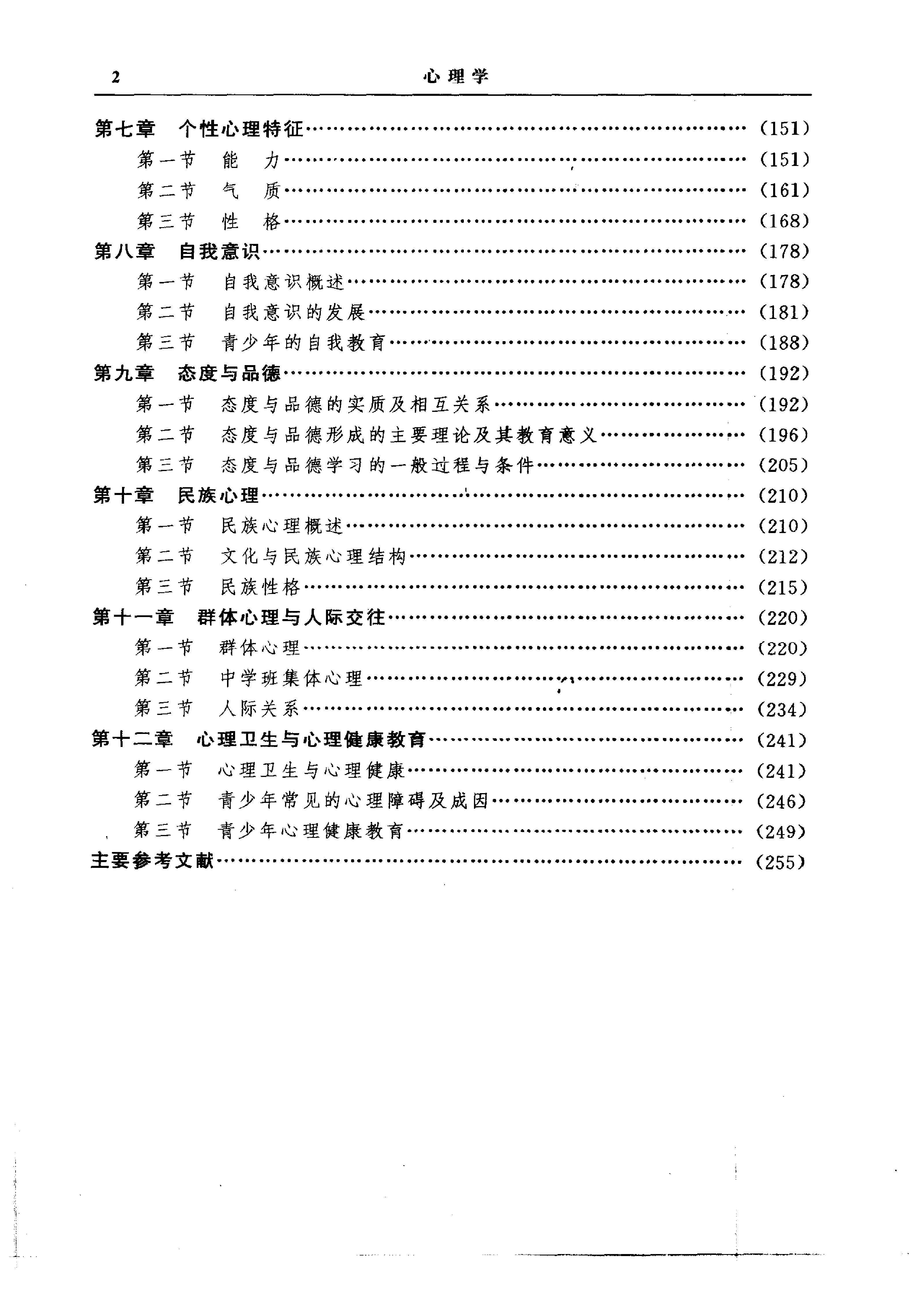 心理学 金河岩 2000.pdf_第4页