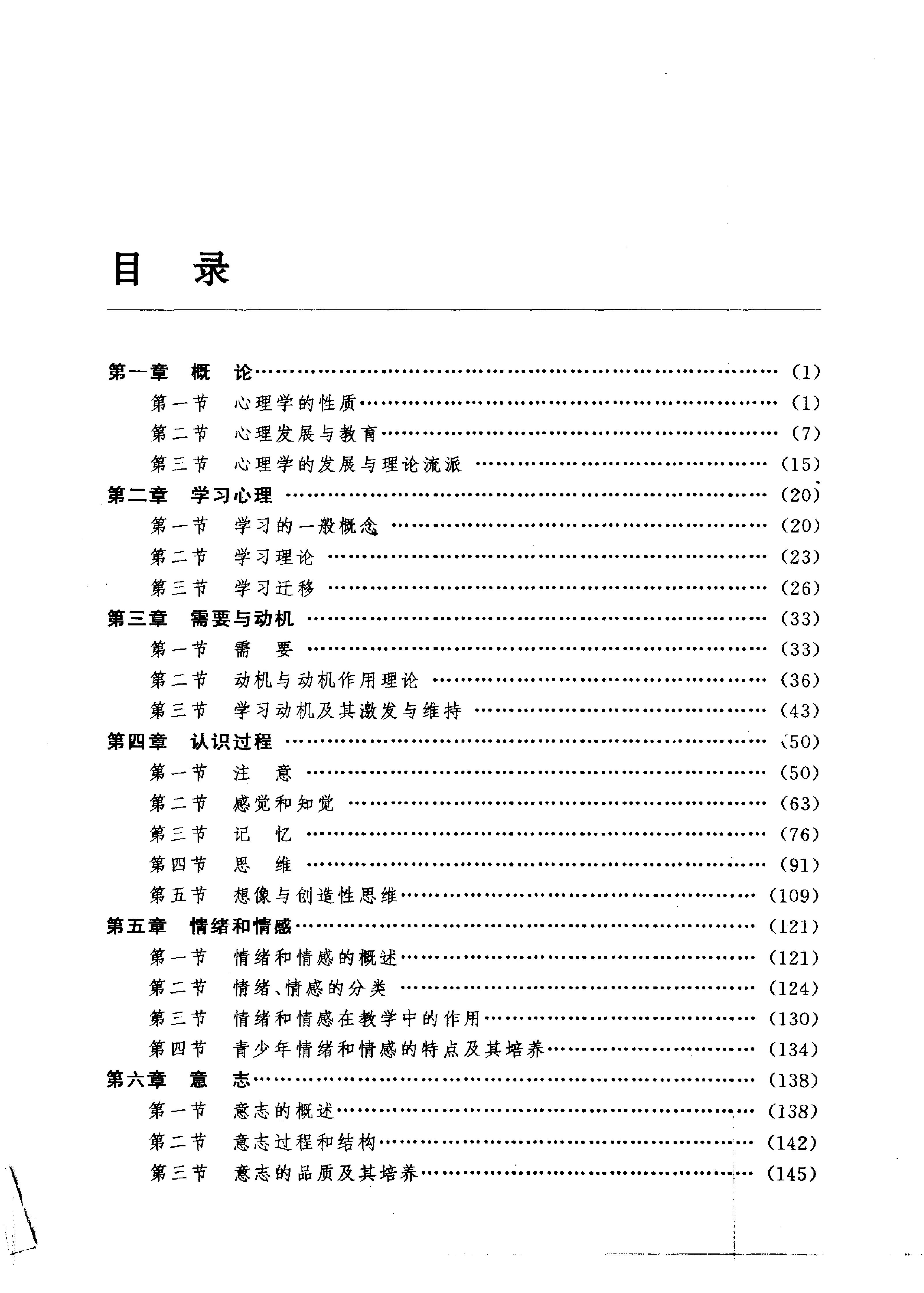 心理学 金河岩 2000.pdf_第3页