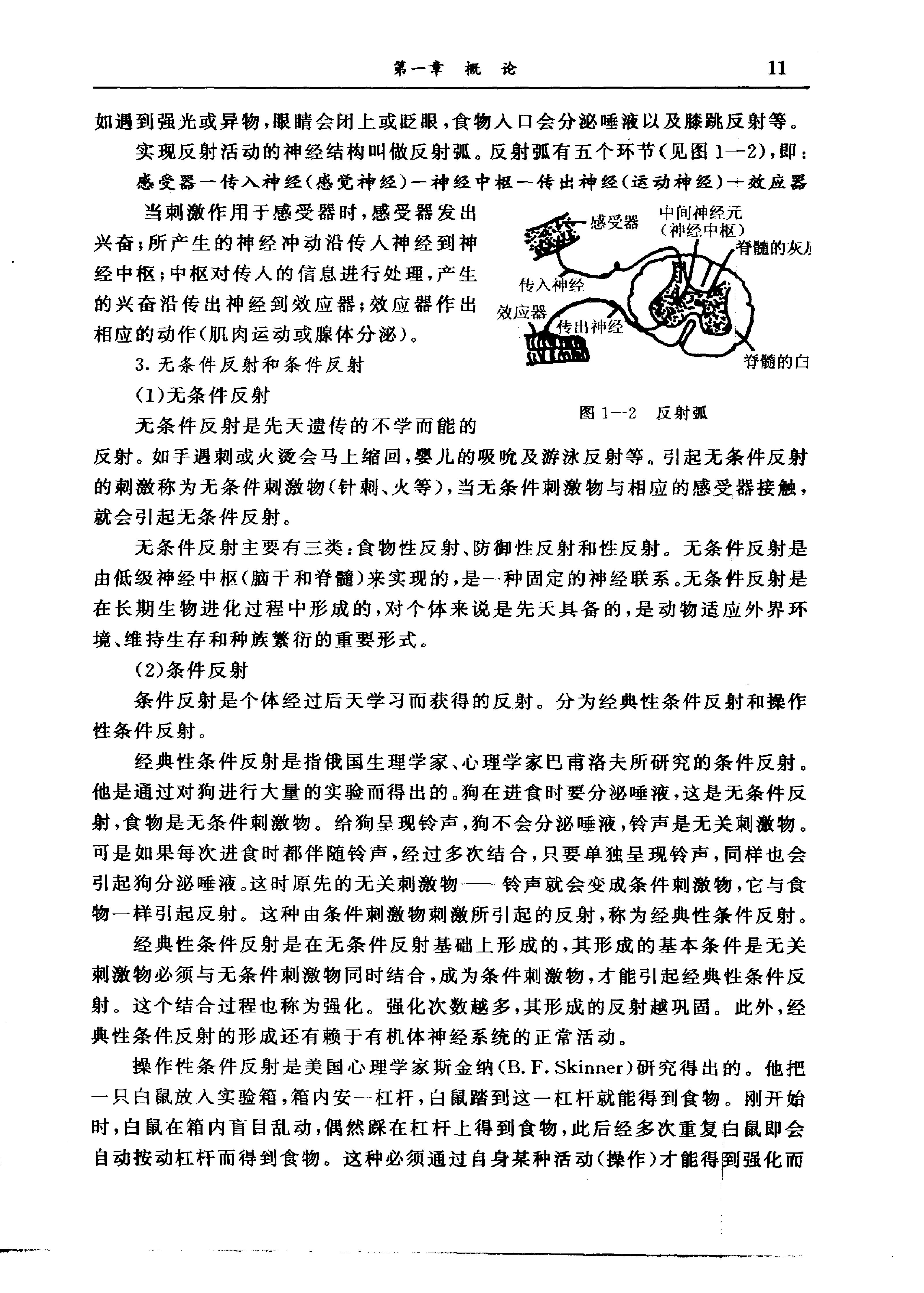 心理学 金河岩 2000.pdf_第15页