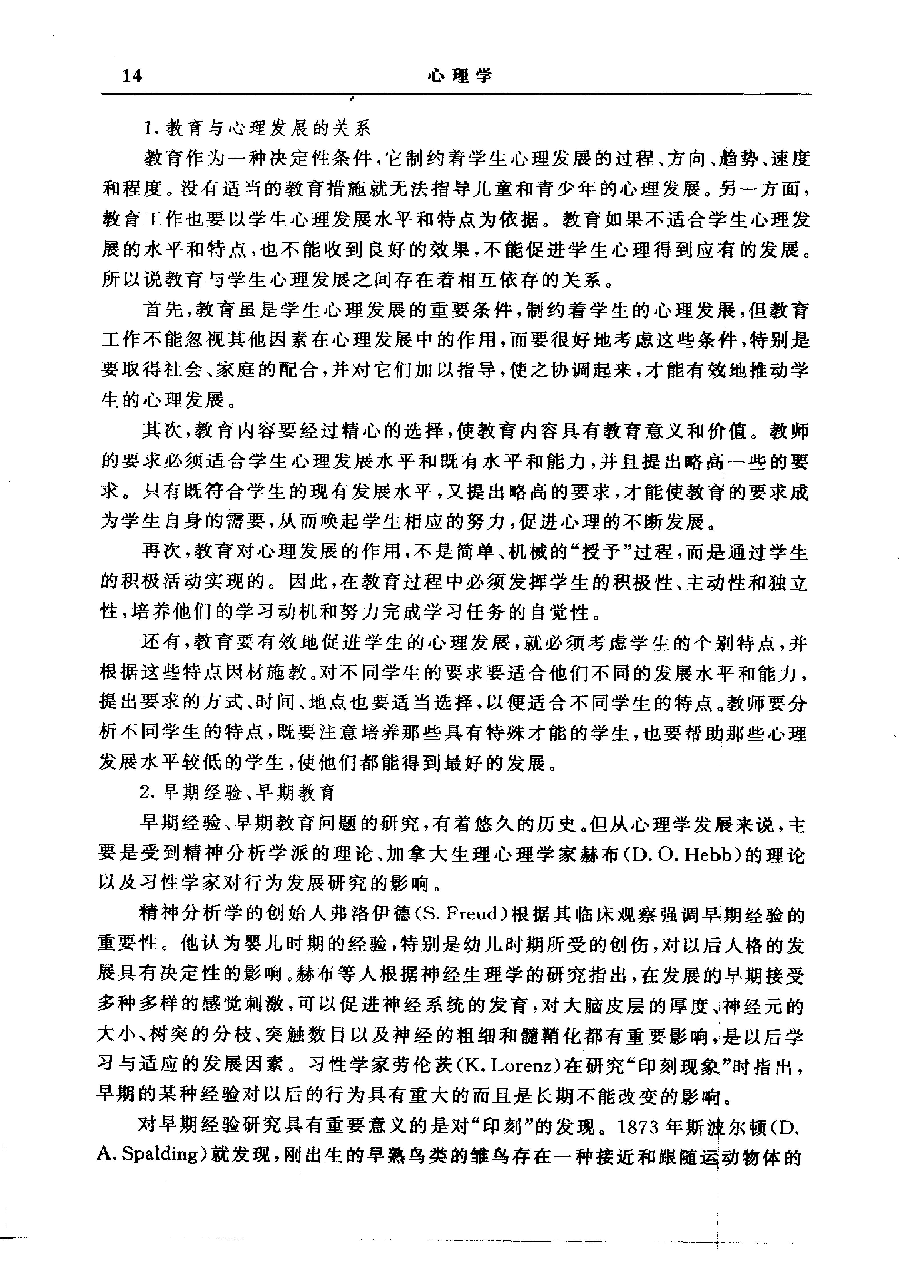 心理学 金河岩 2000.pdf_第18页