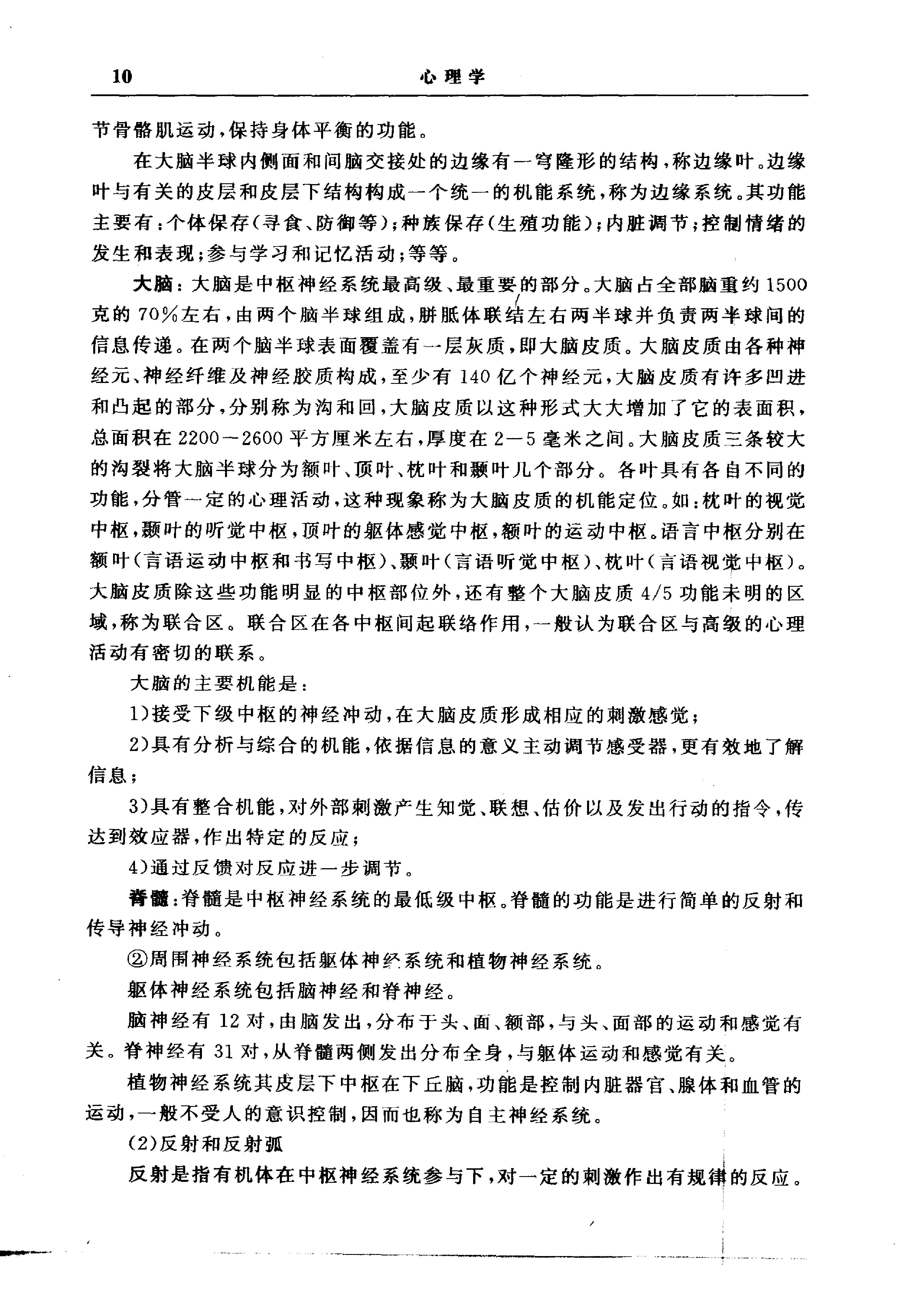 心理学 金河岩 2000.pdf_第14页