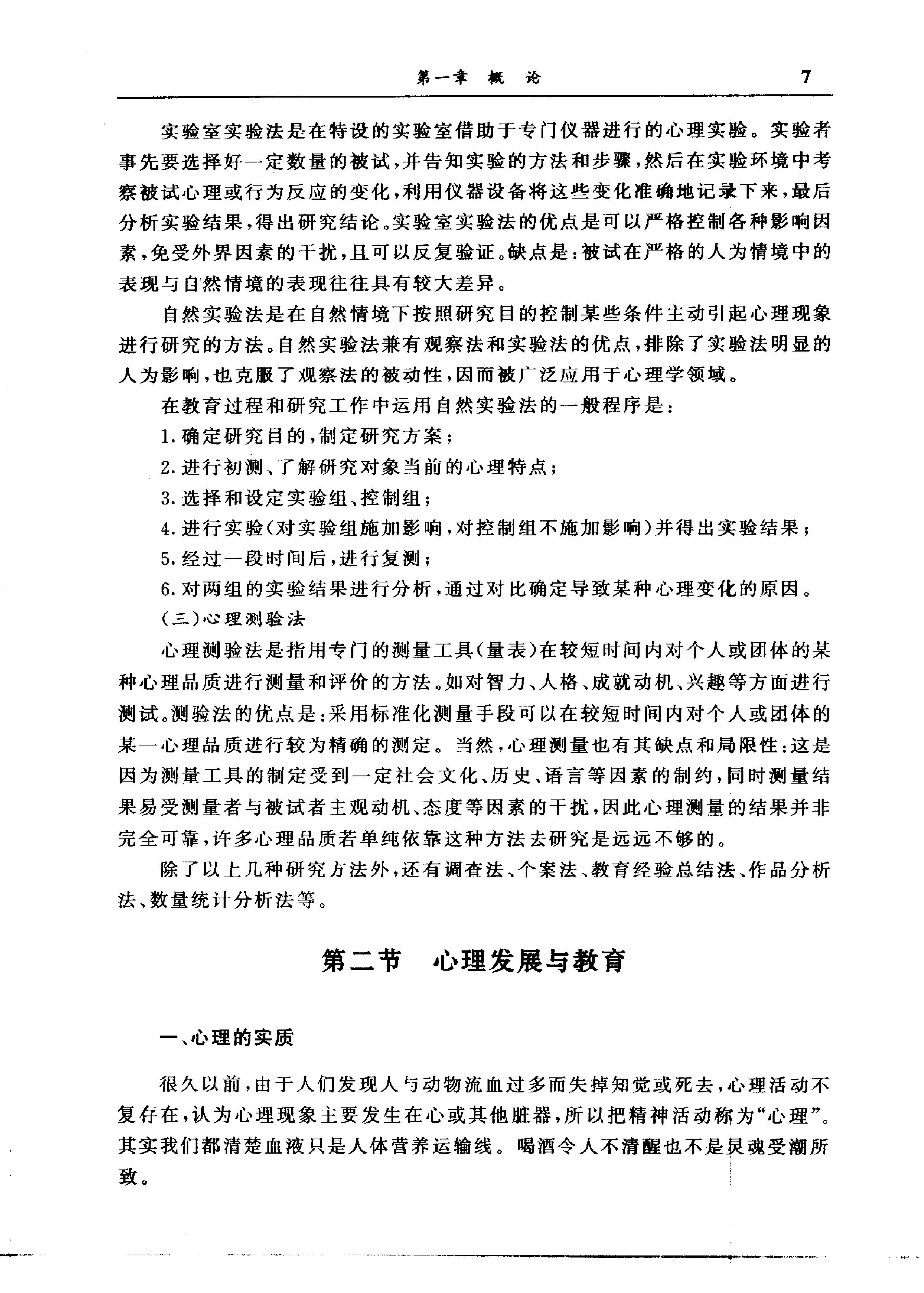 心理学 金河岩 2000.pdf_第11页