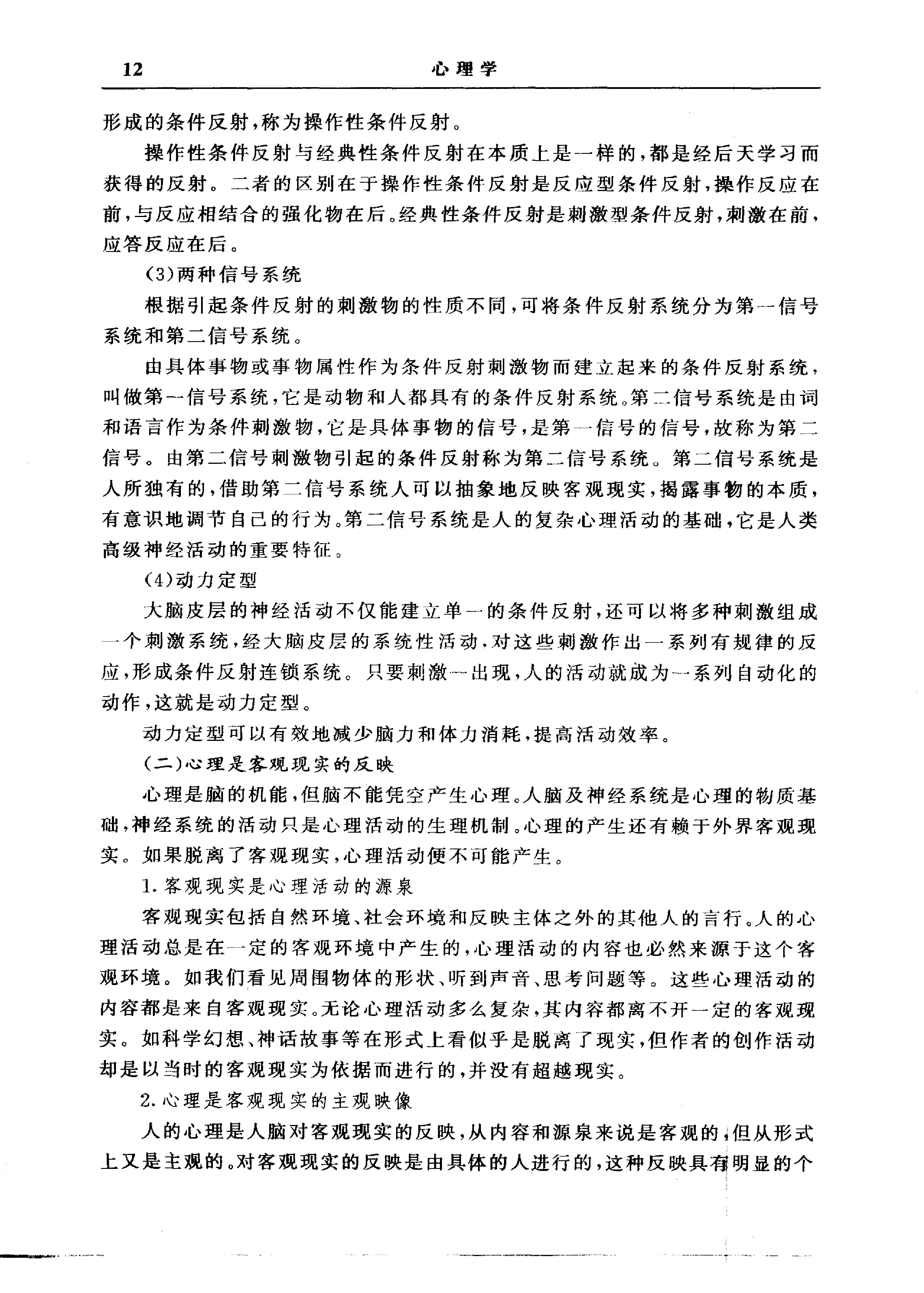 心理学 金河岩 2000.pdf_第16页