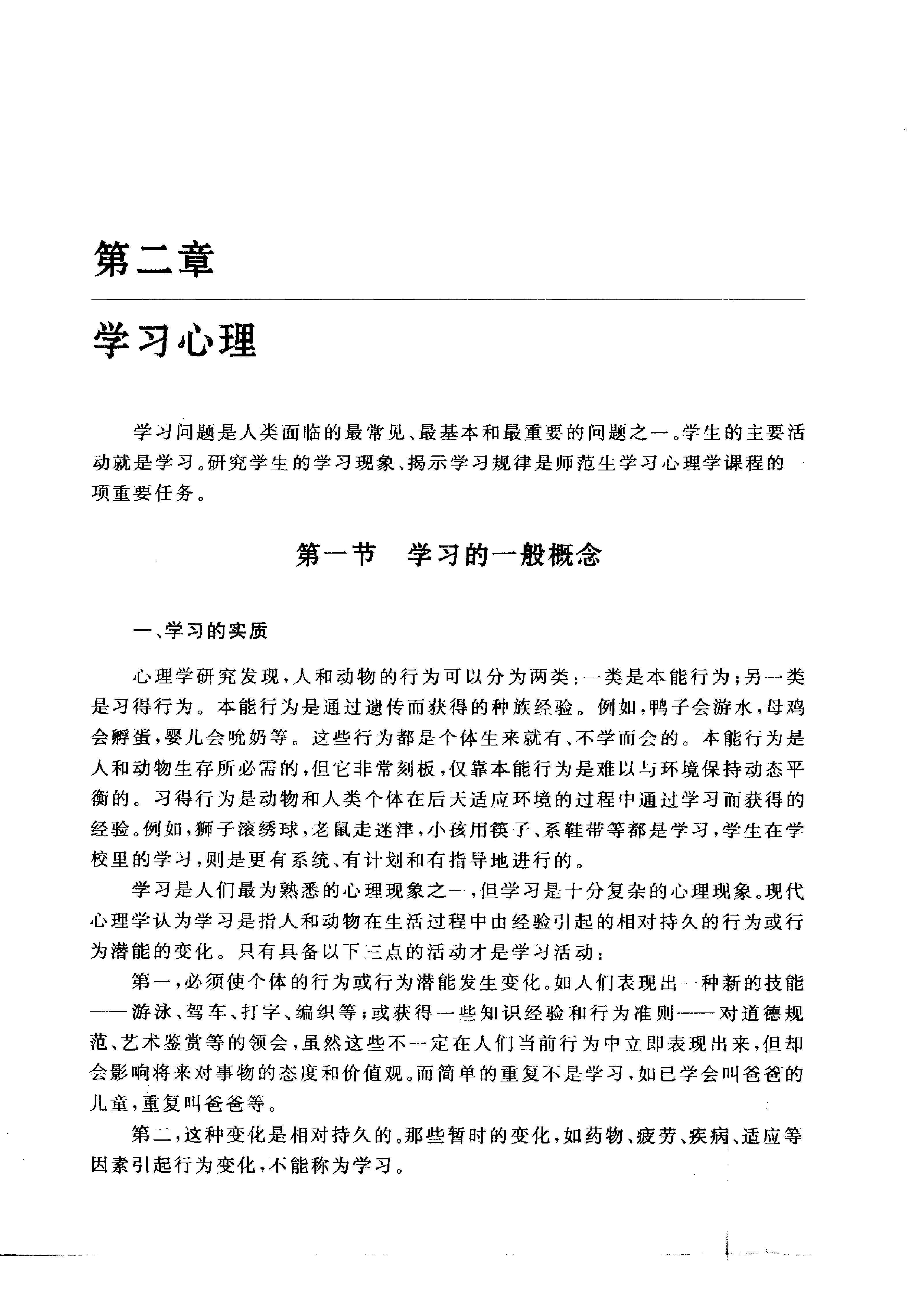 心理学 金河岩 2000.pdf_第24页