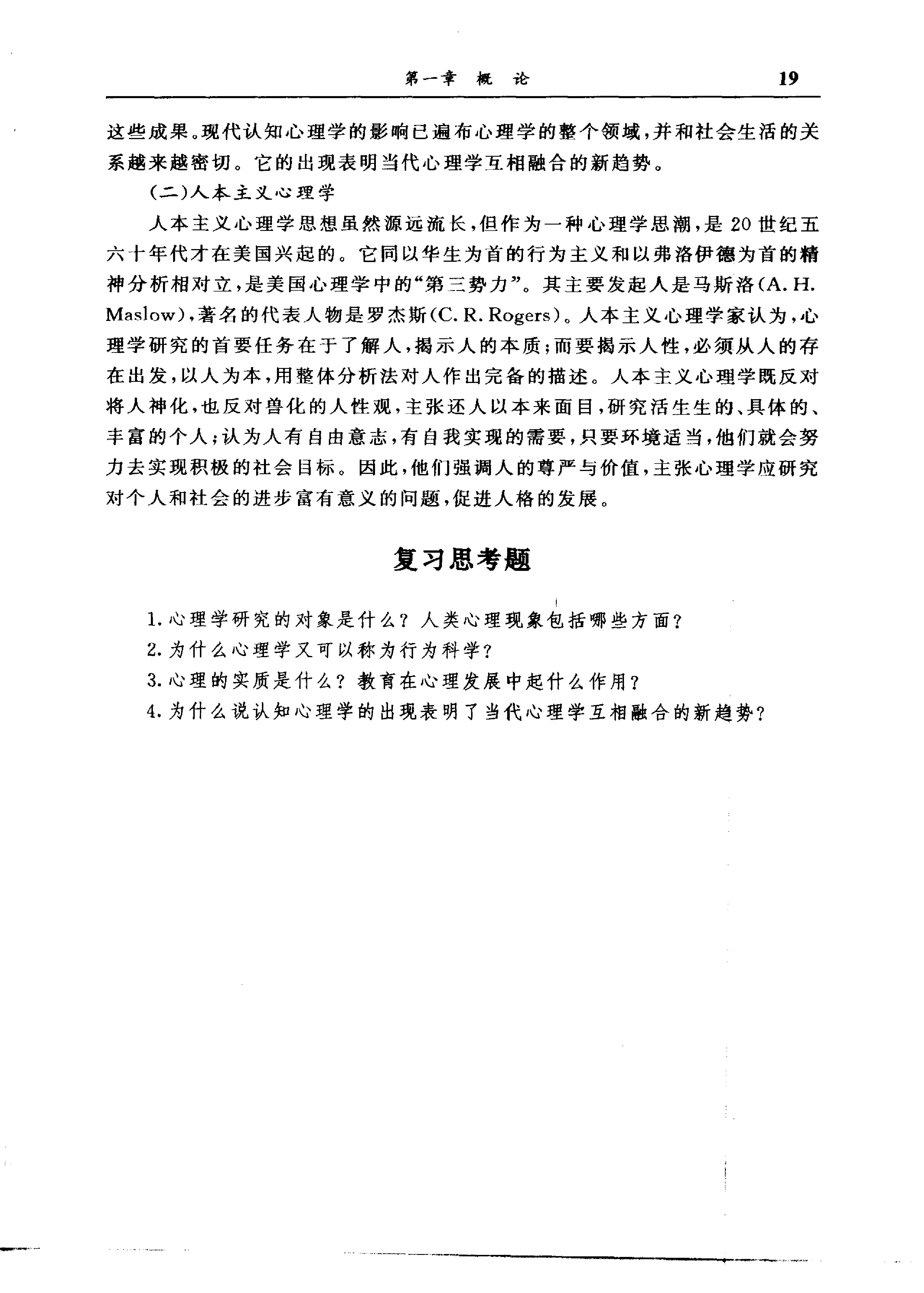 心理学 金河岩 2000.pdf_第23页