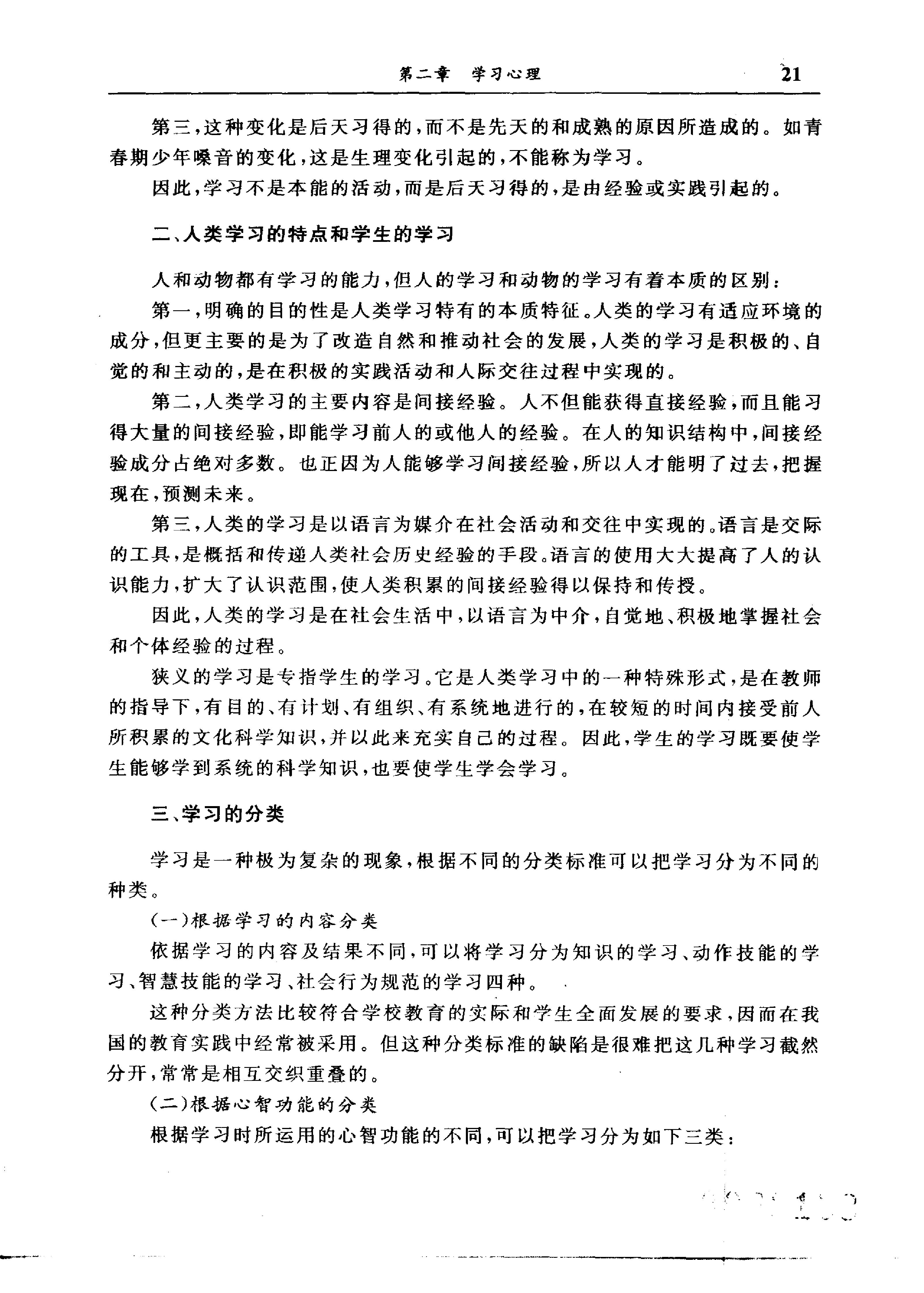 心理学 金河岩 2000.pdf_第25页