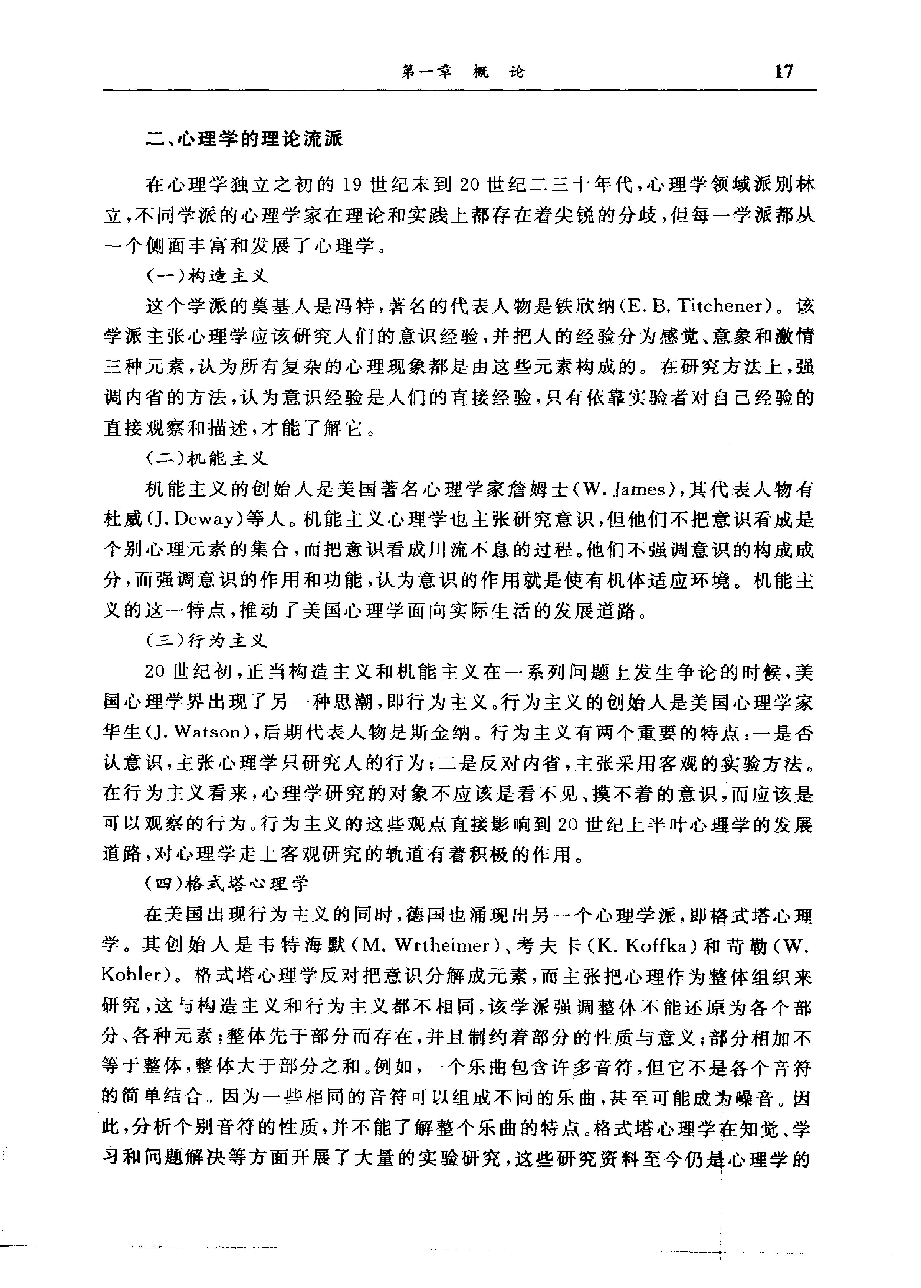 心理学 金河岩 2000.pdf_第21页