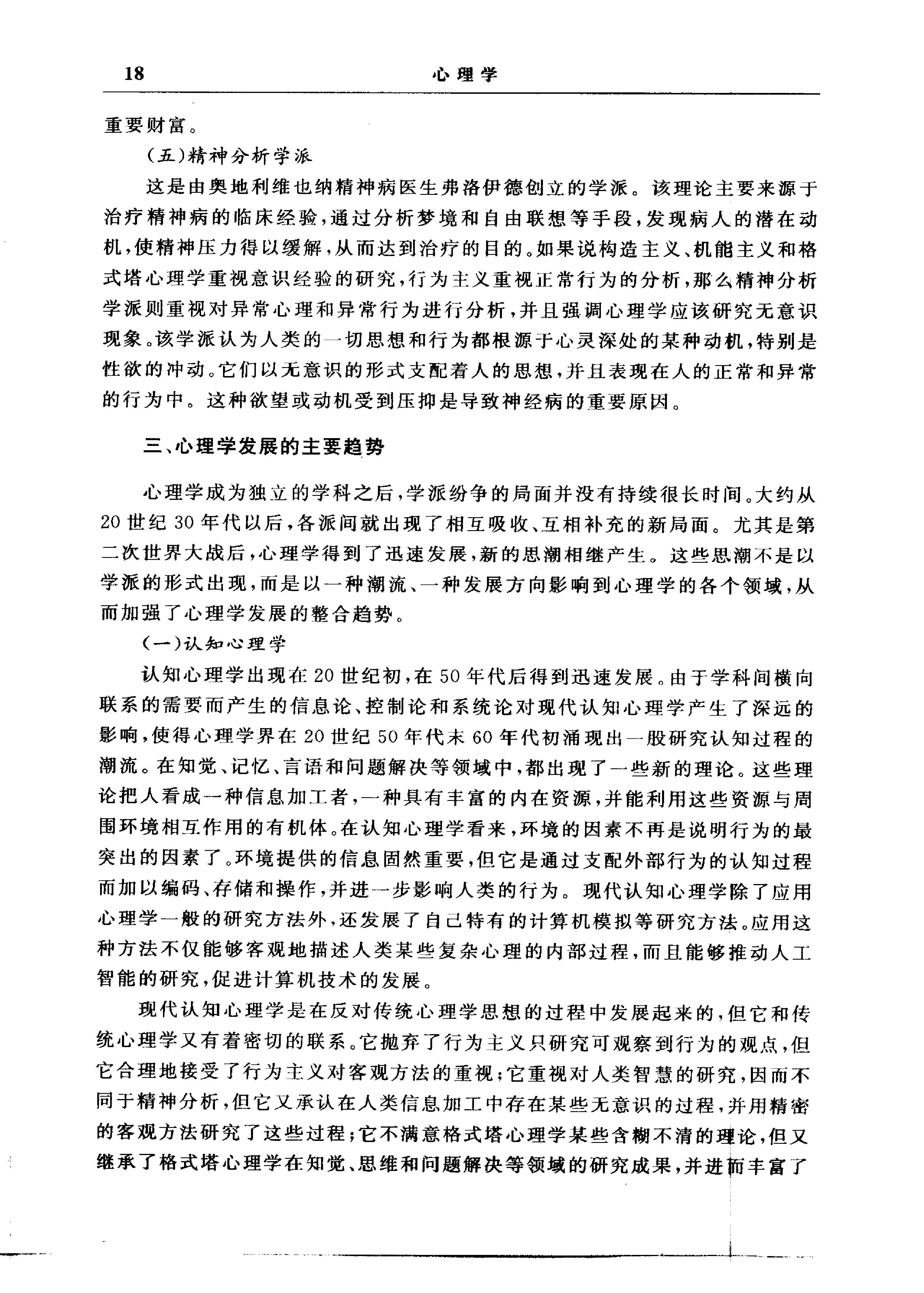 心理学 金河岩 2000.pdf_第22页