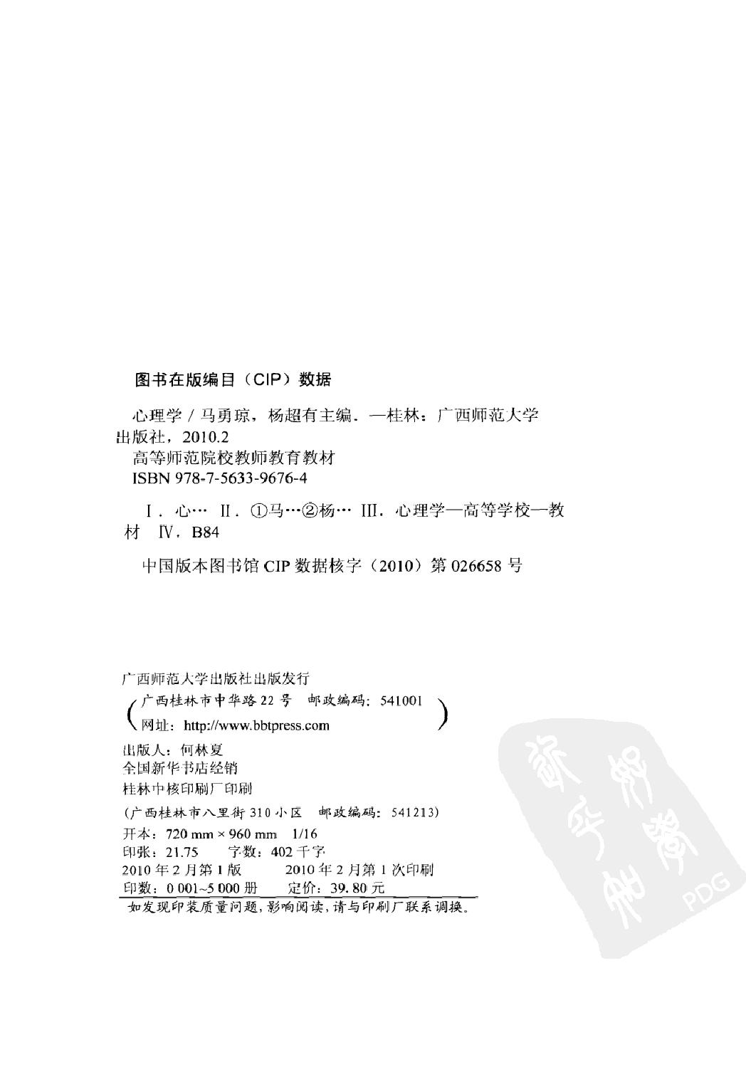 心理学 马勇琼，杨超有主编.pdf_第4页