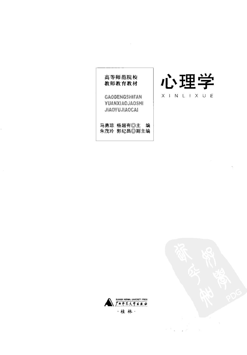 心理学 马勇琼，杨超有主编.pdf_第3页