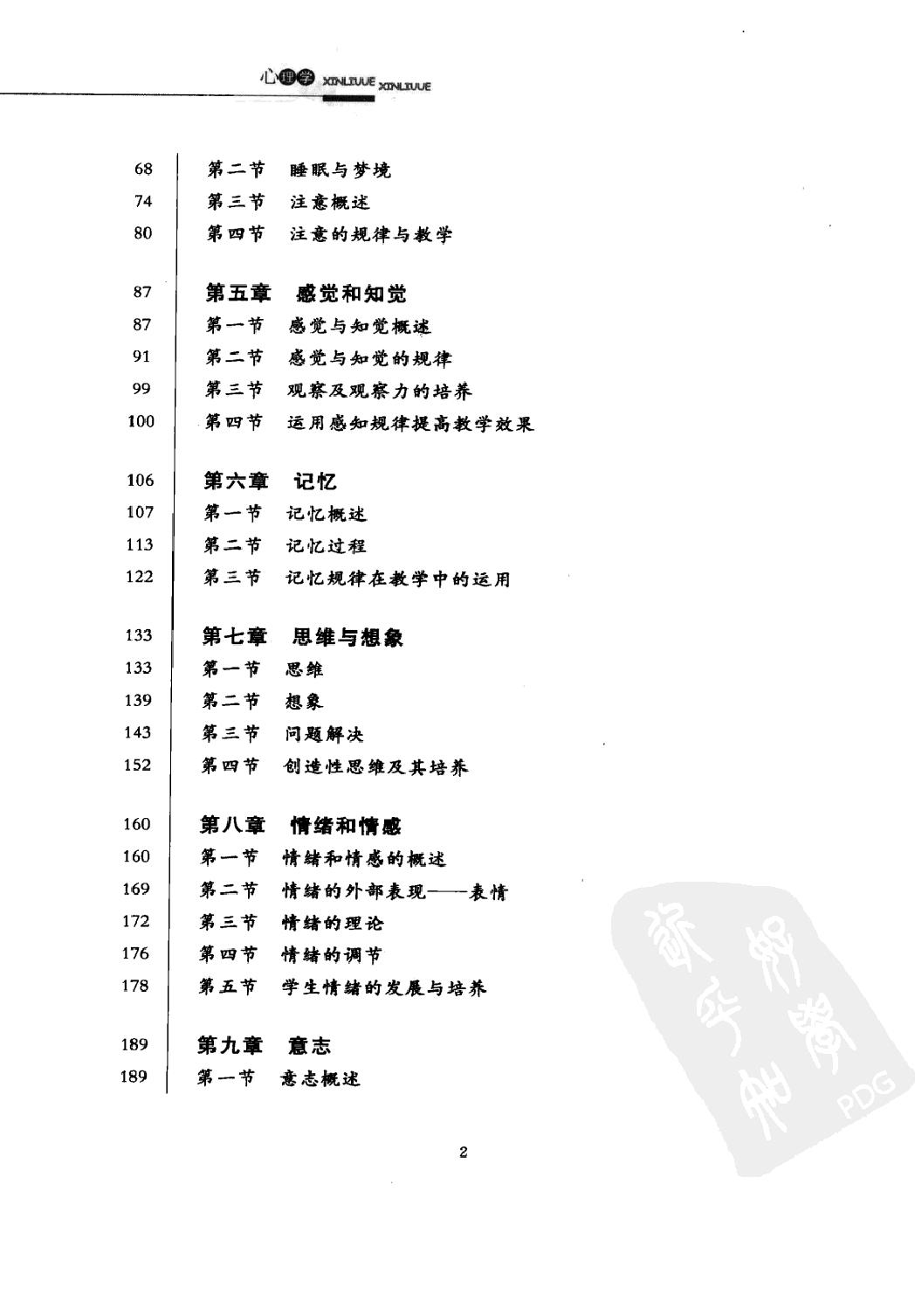 心理学 马勇琼，杨超有主编.pdf_第8页