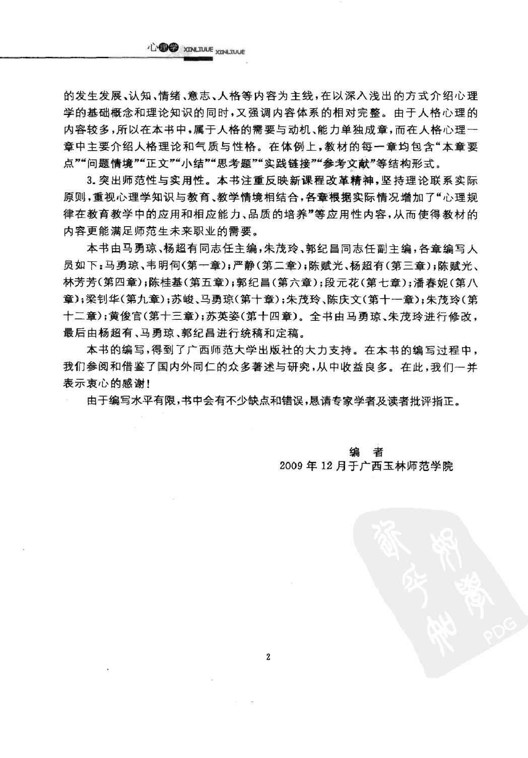 心理学 马勇琼，杨超有主编.pdf_第6页