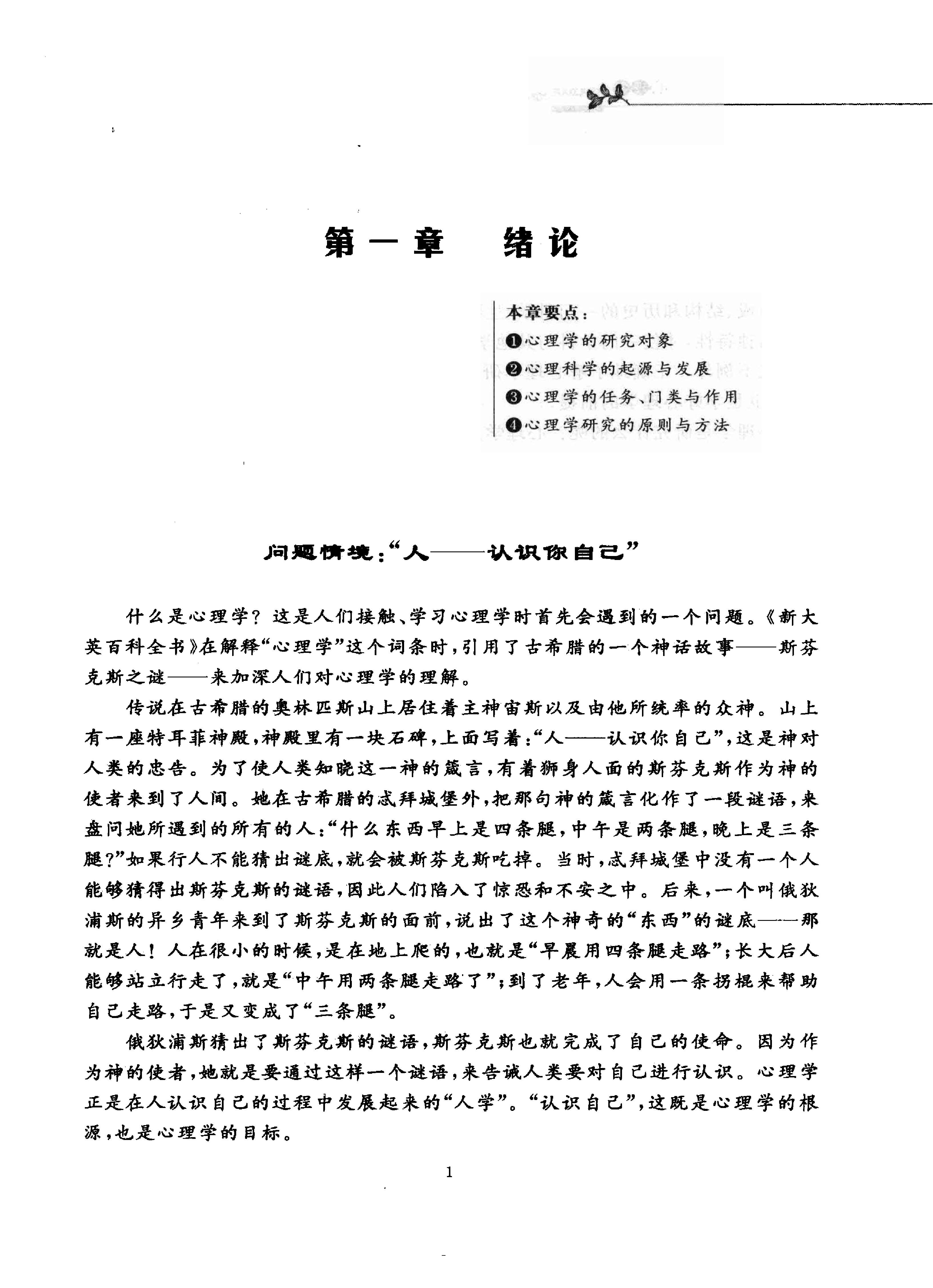 心理学 马勇琼，杨超有主编.pdf_第13页