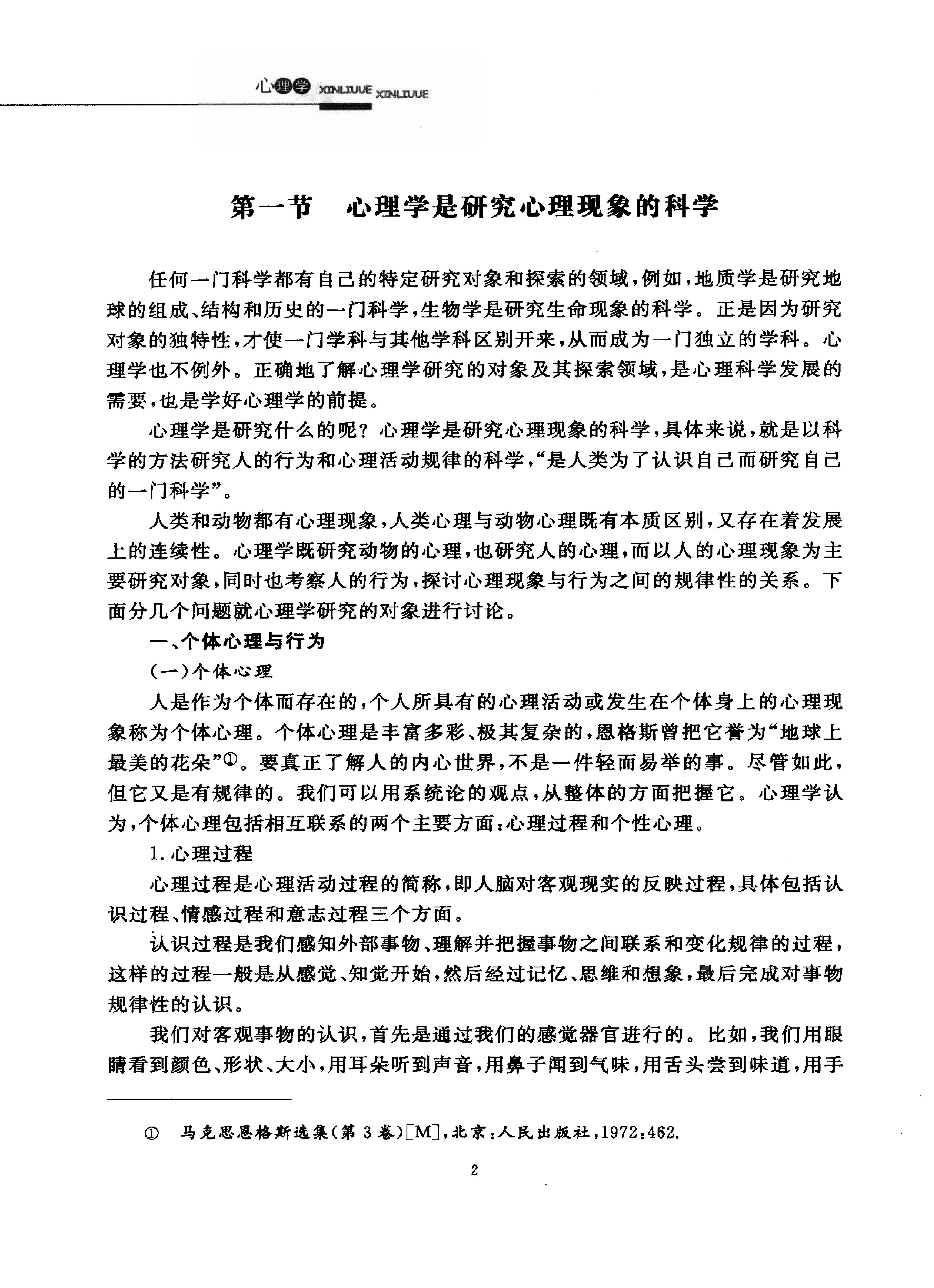 心理学 马勇琼，杨超有主编.pdf_第14页