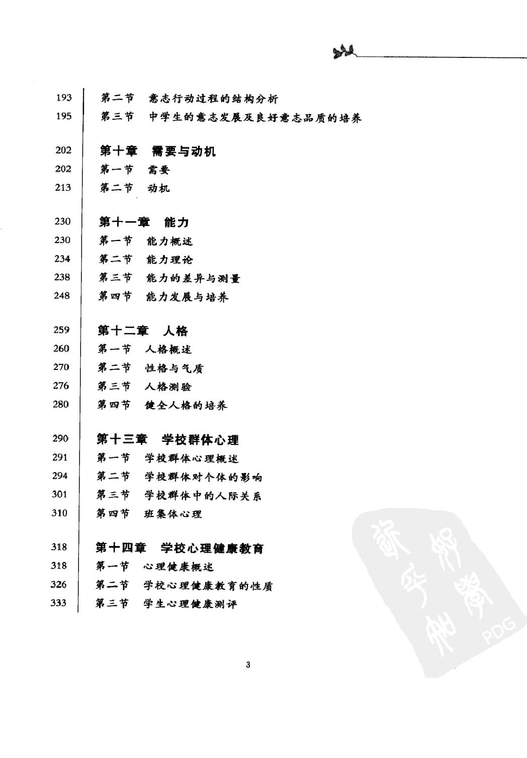 心理学 马勇琼，杨超有主编.pdf_第9页