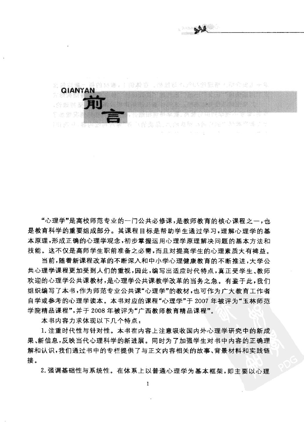 心理学 马勇琼，杨超有主编.pdf_第5页