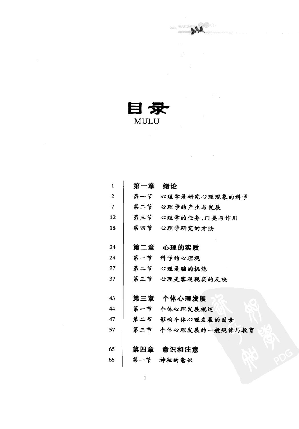 心理学 马勇琼，杨超有主编.pdf_第7页