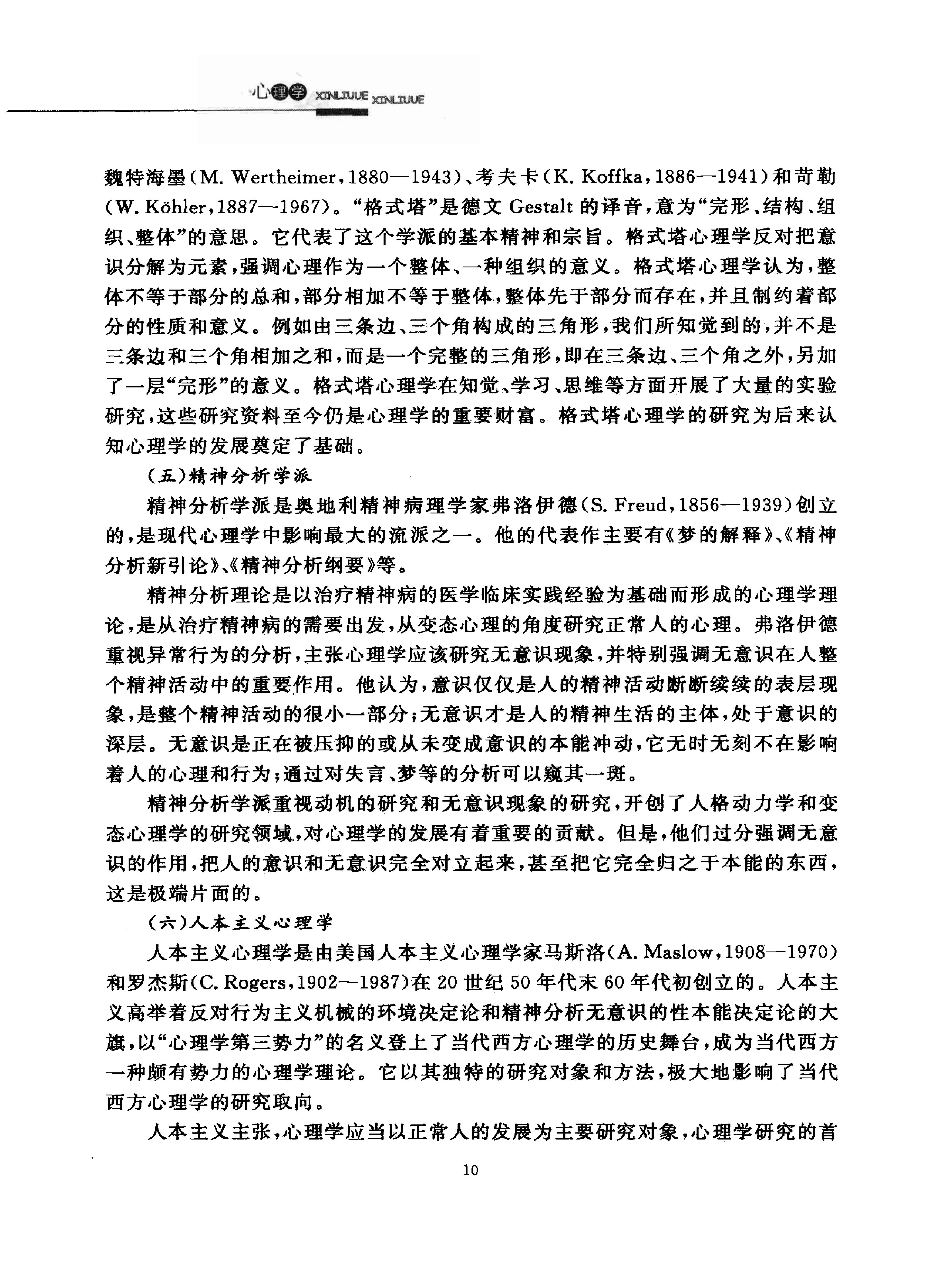 心理学 马勇琼，杨超有主编.pdf_第22页