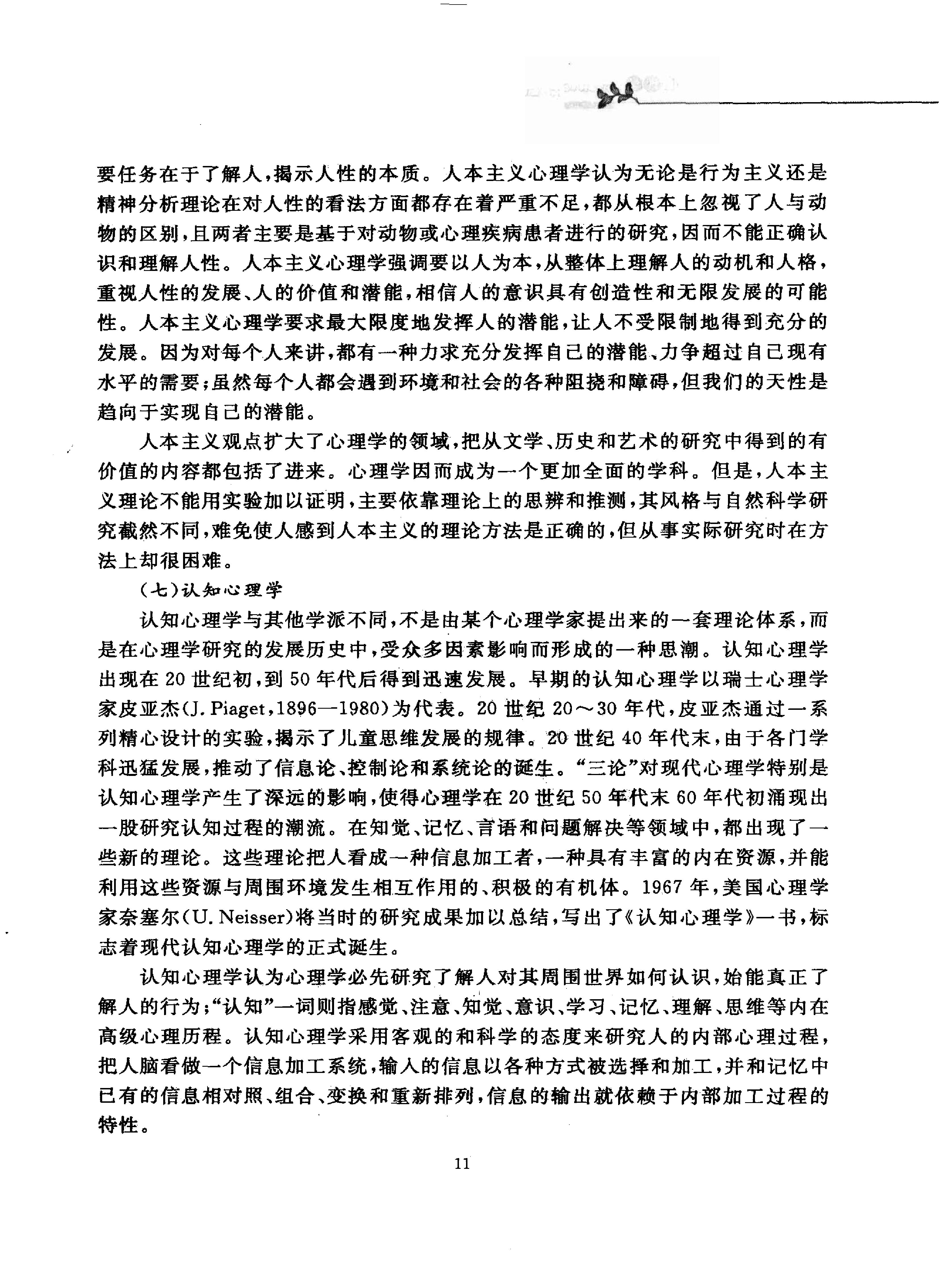 心理学 马勇琼，杨超有主编.pdf_第23页