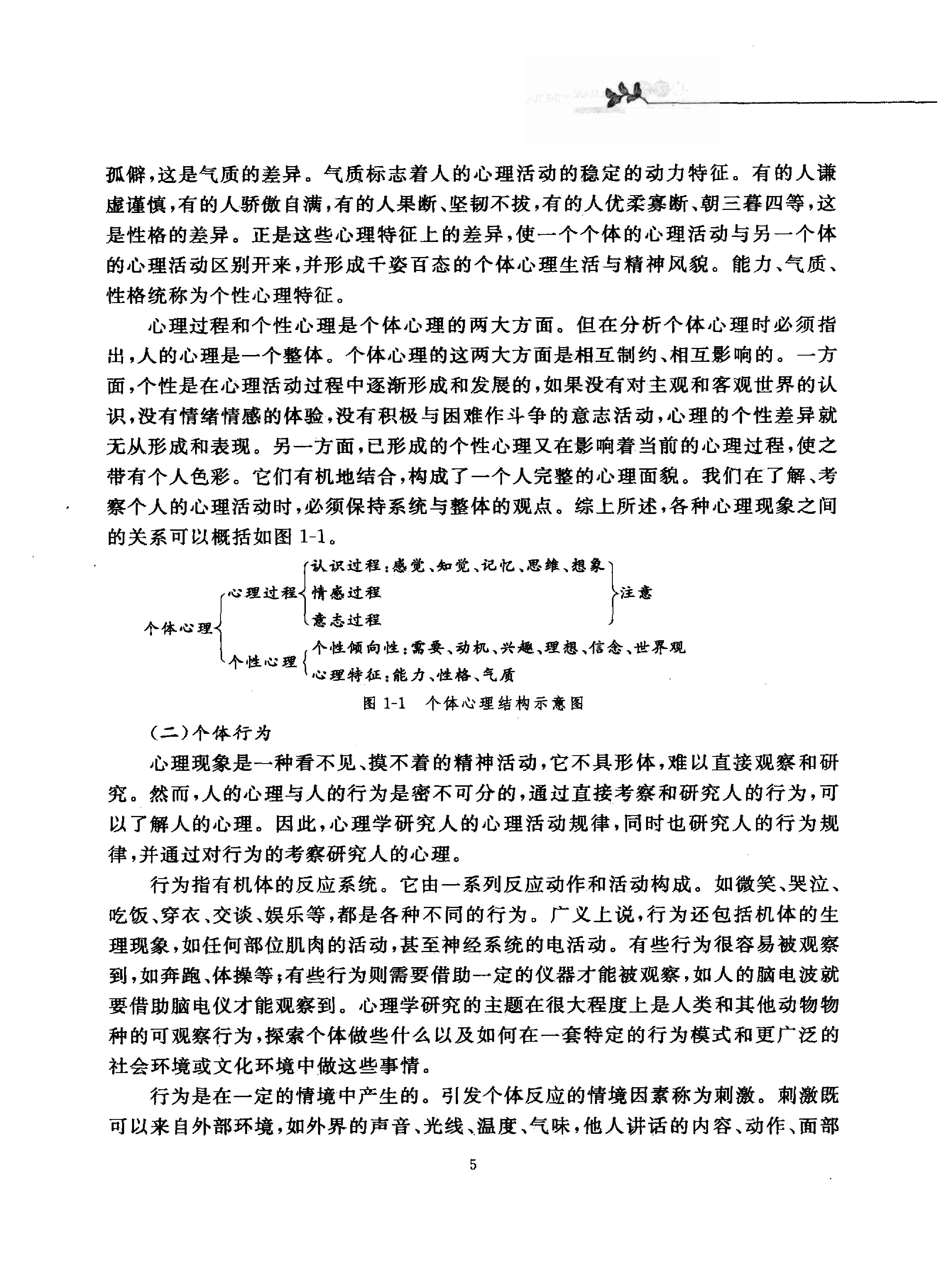 心理学 马勇琼，杨超有主编.pdf_第17页