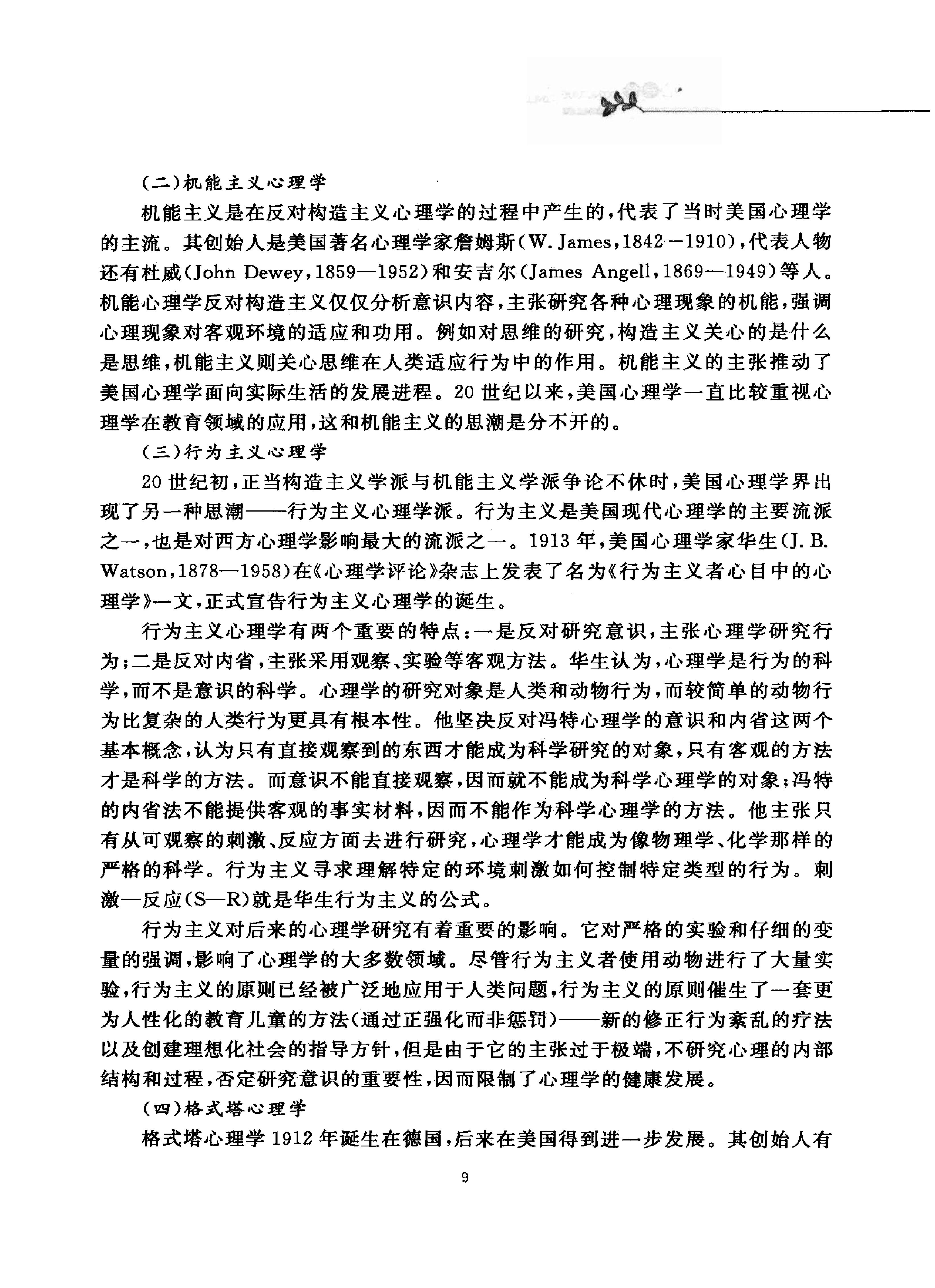 心理学 马勇琼，杨超有主编.pdf_第21页