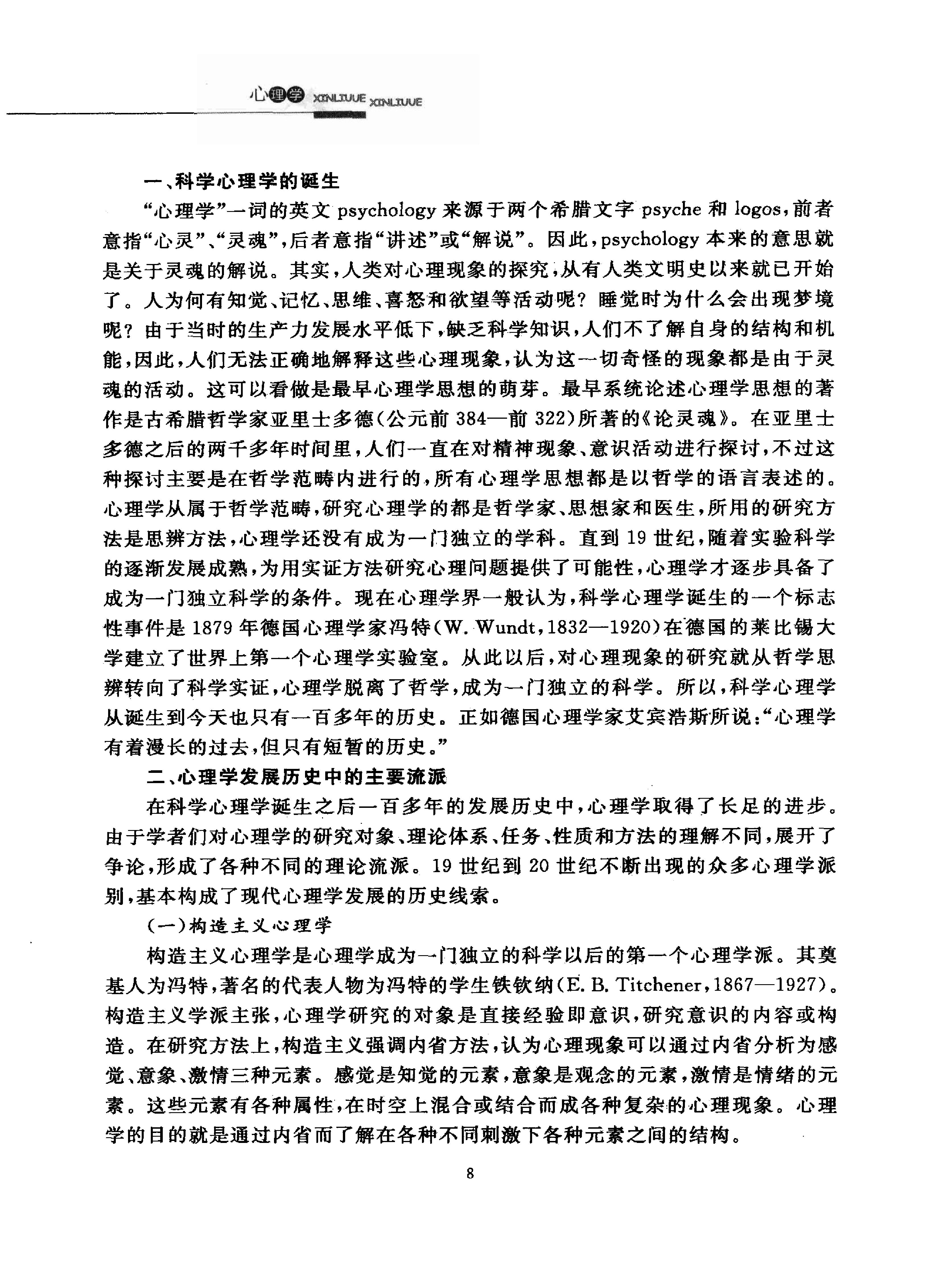 心理学 马勇琼，杨超有主编.pdf_第20页