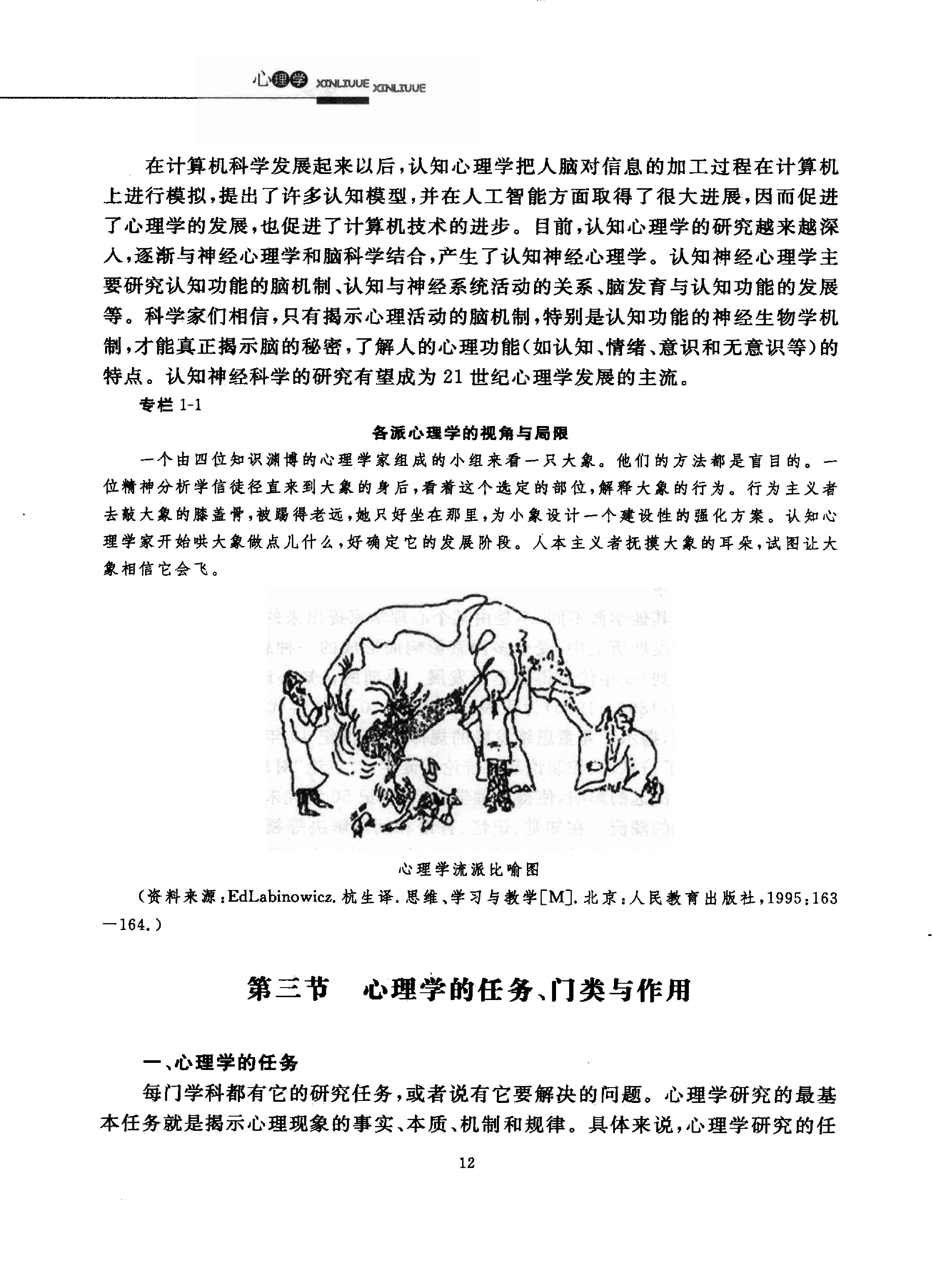 心理学 马勇琼，杨超有主编.pdf_第24页