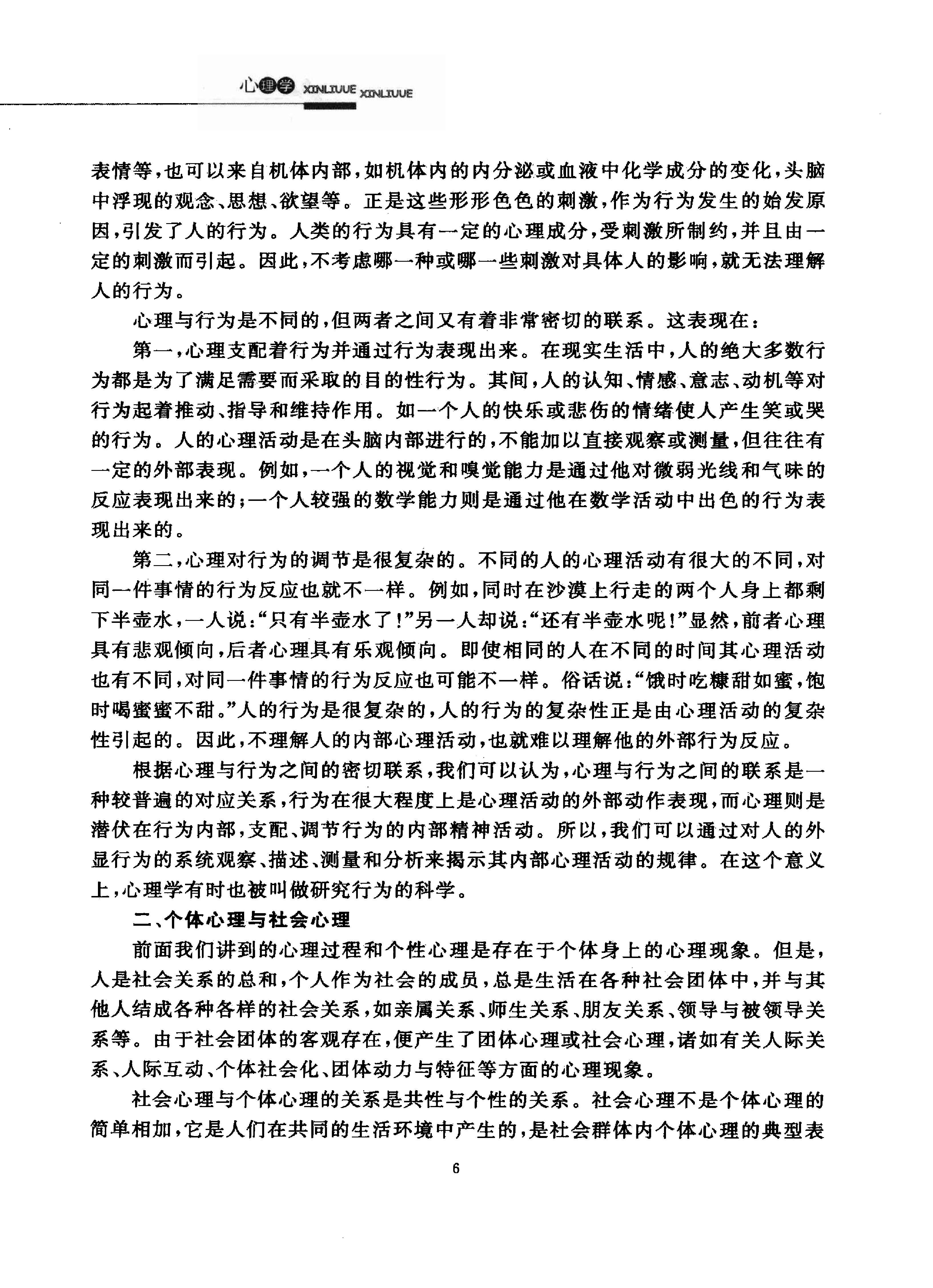 心理学 马勇琼，杨超有主编.pdf_第18页