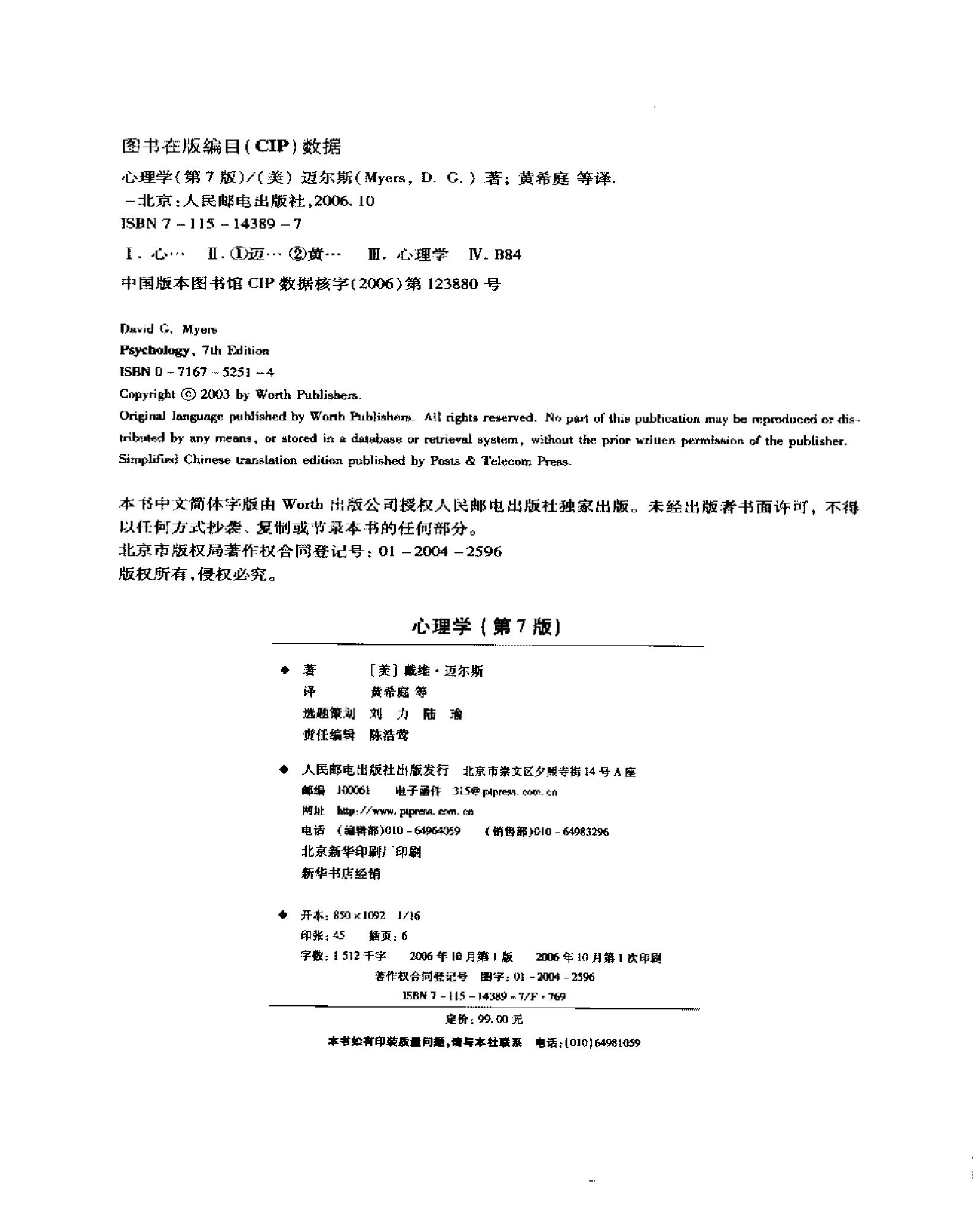 心理学(第7版，戴维·G·迈尔斯).pdf_第4页