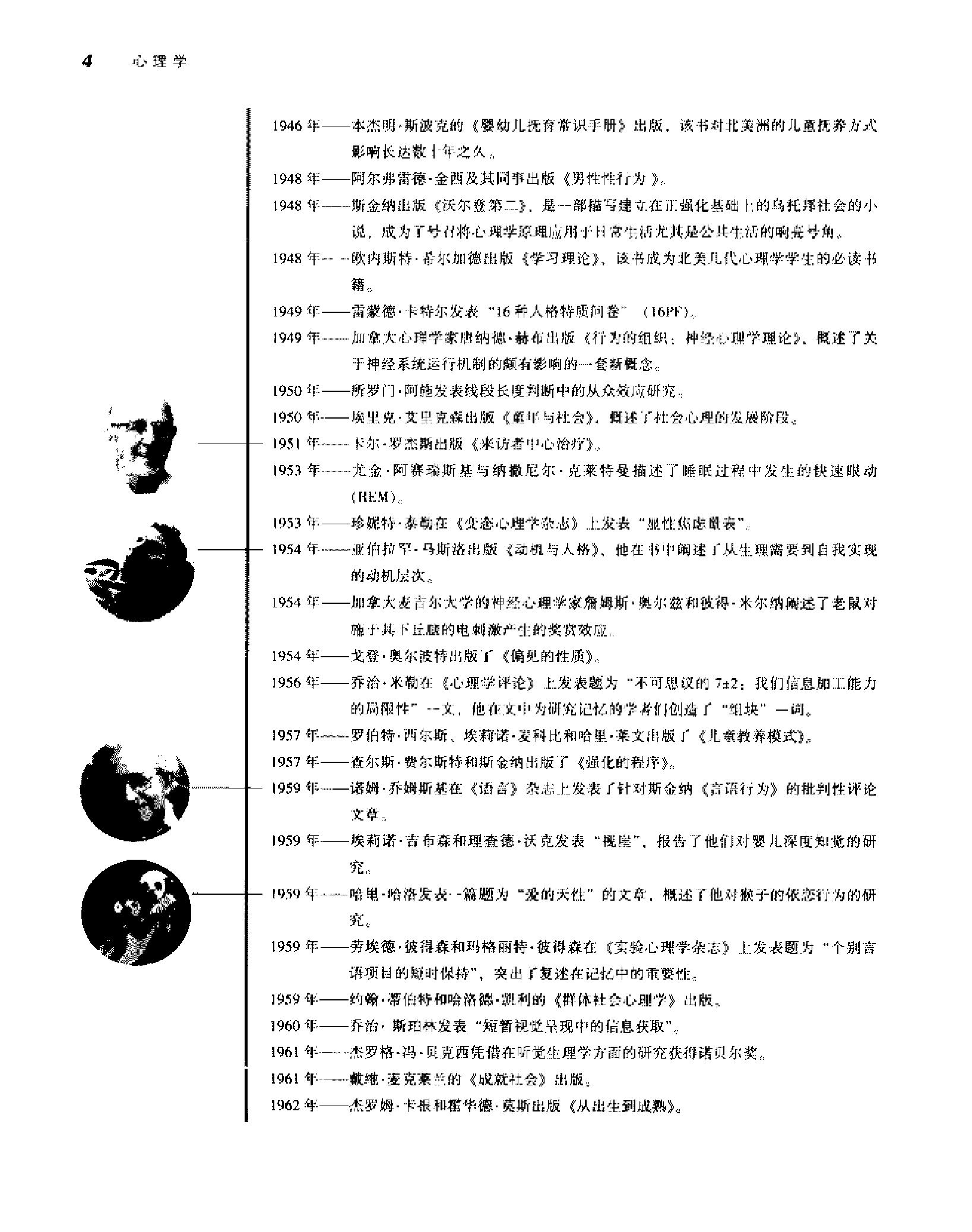 心理学(第7版，戴维·G·迈尔斯).pdf_第16页