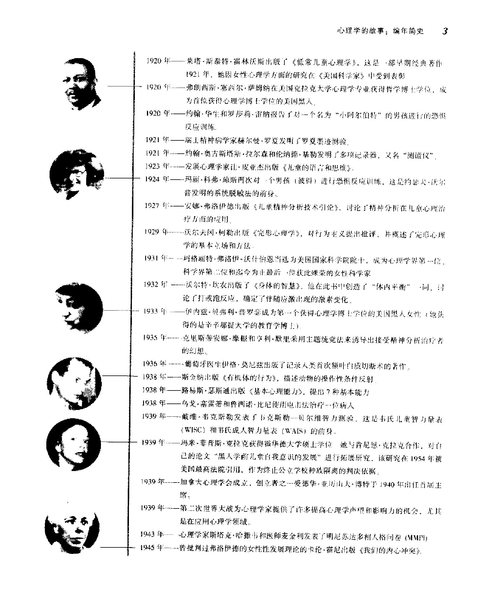 心理学(第7版，戴维·G·迈尔斯).pdf_第15页