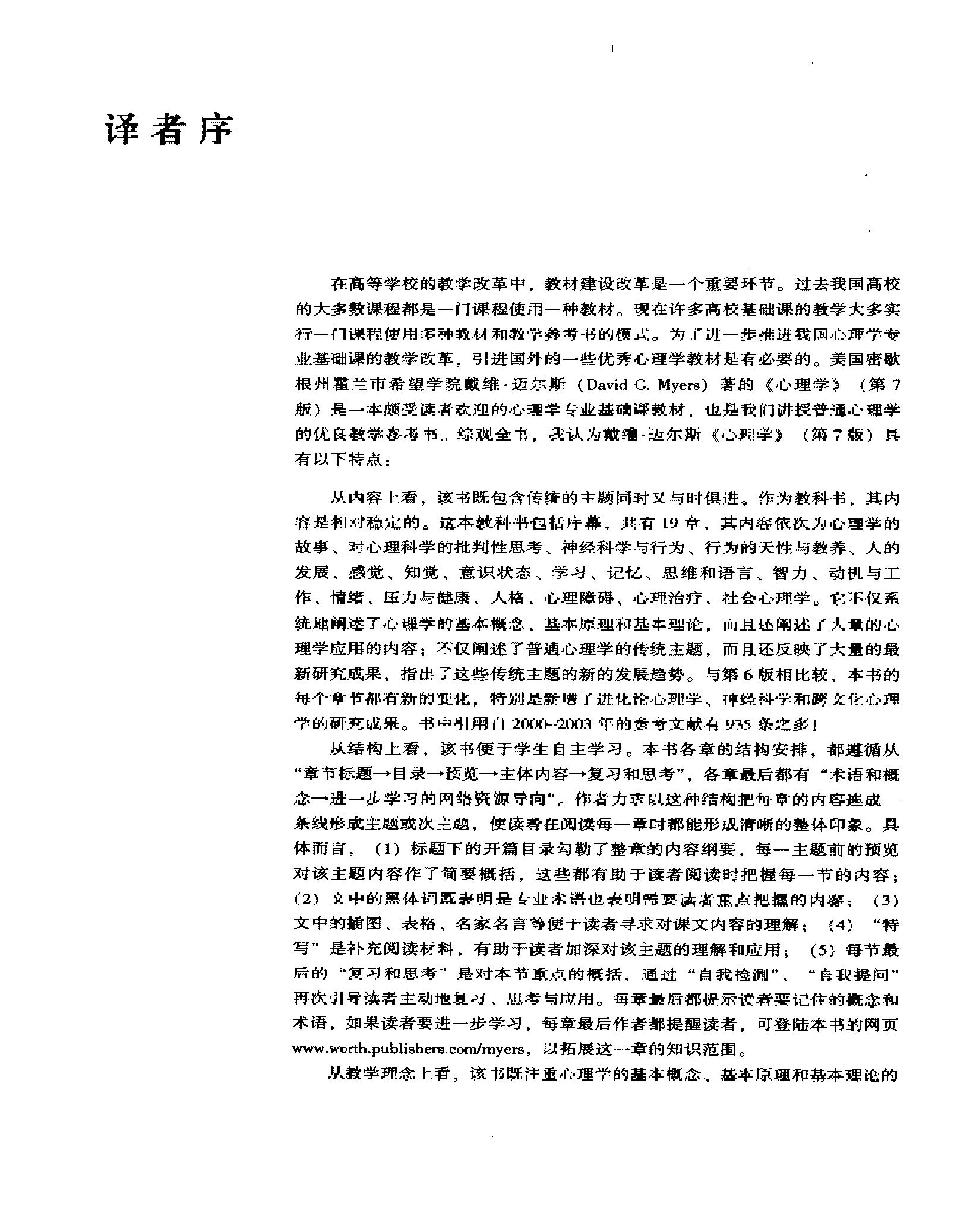 心理学(第7版，戴维·G·迈尔斯).pdf_第20页