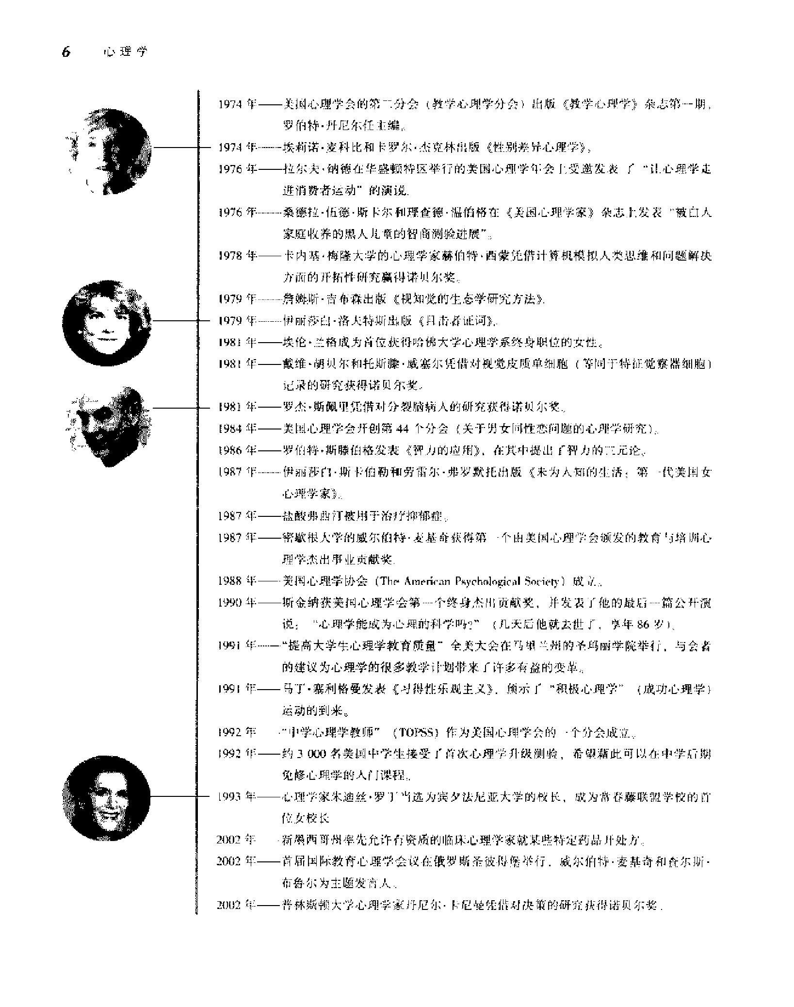 心理学(第7版，戴维·G·迈尔斯).pdf_第18页