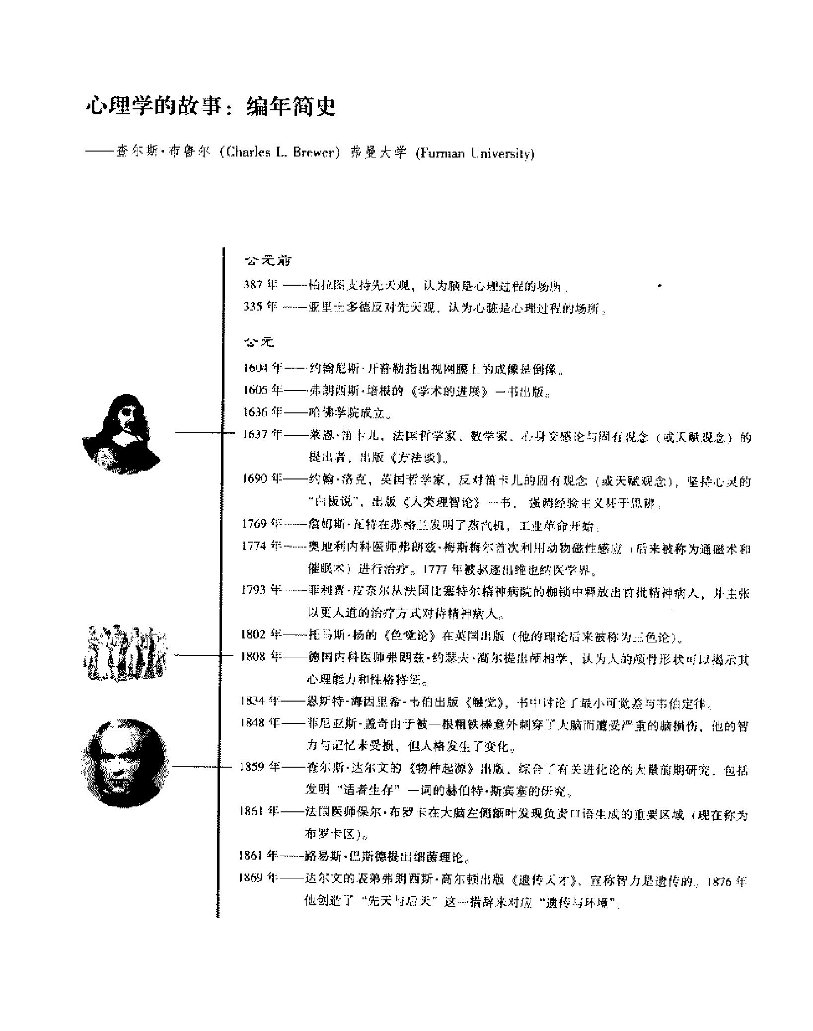 心理学(第7版，戴维·G·迈尔斯).pdf_第13页